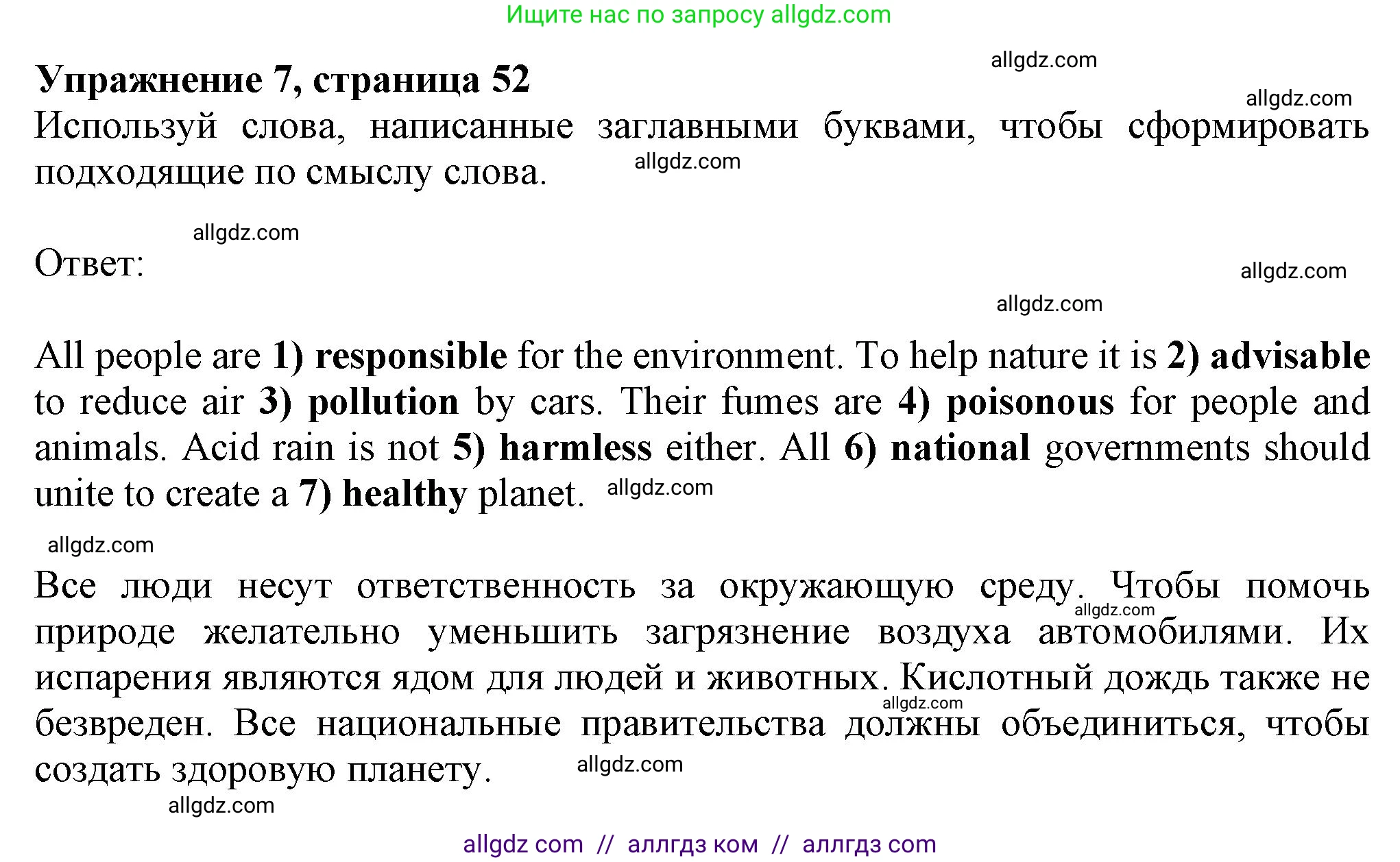 Английский язык (english), 7 класс Рабочая тетрадь (workbook), авторы: Ваулина Юлия Евгеньевна (Vaulina Julia), Дули Дженни (Dooley Jenny), Подоляко Ольга Евгеньевна (Podolyako Olga), Эванс Вирджиния (Evans Virginia), издательство Просвещение, Москва, 2023, красного цвета, страница 52, номер 7, Решение 1 (2023-2027)