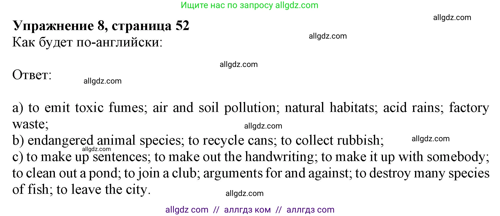 Английский язык (english), 7 класс Рабочая тетрадь (workbook), авторы: Ваулина Юлия Евгеньевна (Vaulina Julia), Дули Дженни (Dooley Jenny), Подоляко Ольга Евгеньевна (Podolyako Olga), Эванс Вирджиния (Evans Virginia), издательство Просвещение, Москва, 2023, красного цвета, страница 52, номер 8, Решение 1 (2023-2027)