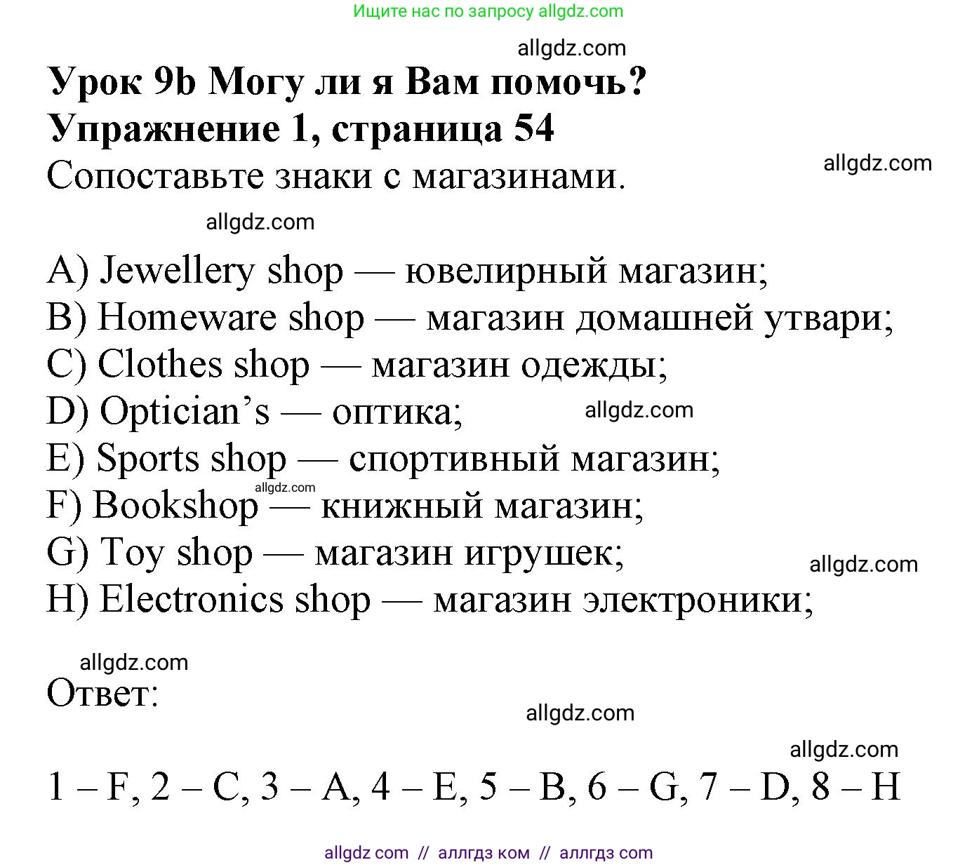 Английский язык (english), 7 класс Рабочая тетрадь (workbook), авторы: Ваулина Юлия Евгеньевна (Vaulina Julia), Дули Дженни (Dooley Jenny), Подоляко Ольга Евгеньевна (Podolyako Olga), Эванс Вирджиния (Evans Virginia), издательство Просвещение, Москва, 2023, красного цвета, страница 54, номер 1, Решение 1 (2023-2027)