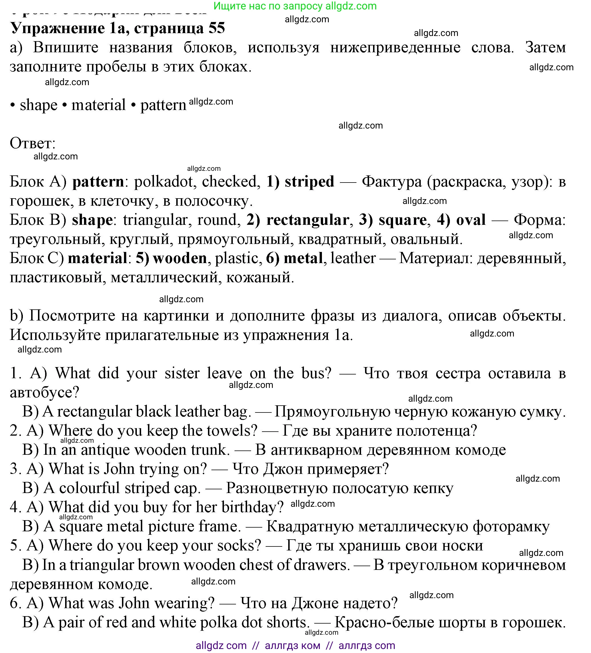 Английский язык (english), 7 класс Рабочая тетрадь (workbook), авторы: Ваулина Юлия Евгеньевна (Vaulina Julia), Дули Дженни (Dooley Jenny), Подоляко Ольга Евгеньевна (Podolyako Olga), Эванс Вирджиния (Evans Virginia), издательство Просвещение, Москва, 2023, красного цвета, страница 55, номер 1, Решение 1 (2023-2027)