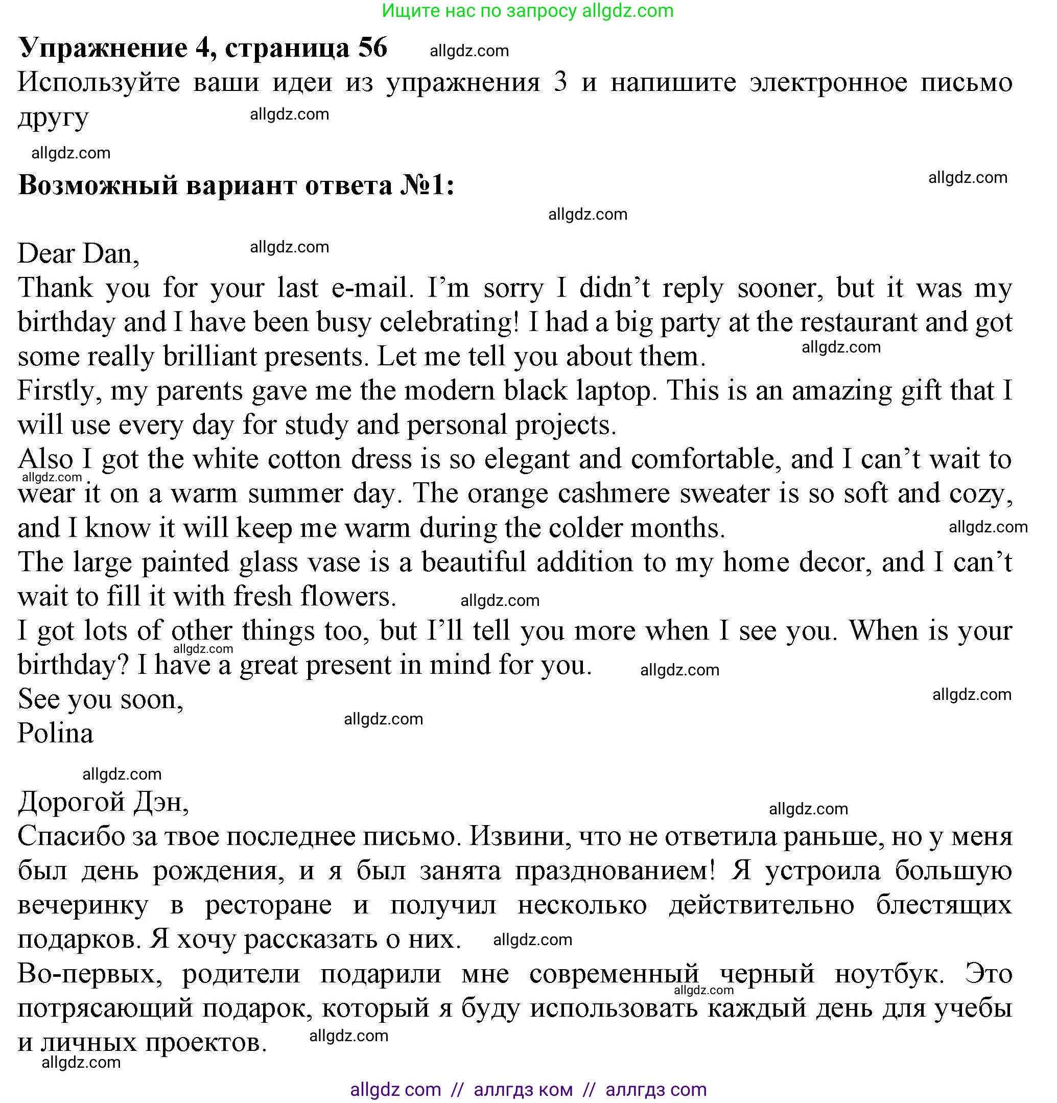 Английский язык (english), 7 класс Рабочая тетрадь (workbook), авторы: Ваулина Юлия Евгеньевна (Vaulina Julia), Дули Дженни (Dooley Jenny), Подоляко Ольга Евгеньевна (Podolyako Olga), Эванс Вирджиния (Evans Virginia), издательство Просвещение, Москва, 2023, красного цвета, страница 56, номер 4, Решение 1 (2023-2027)