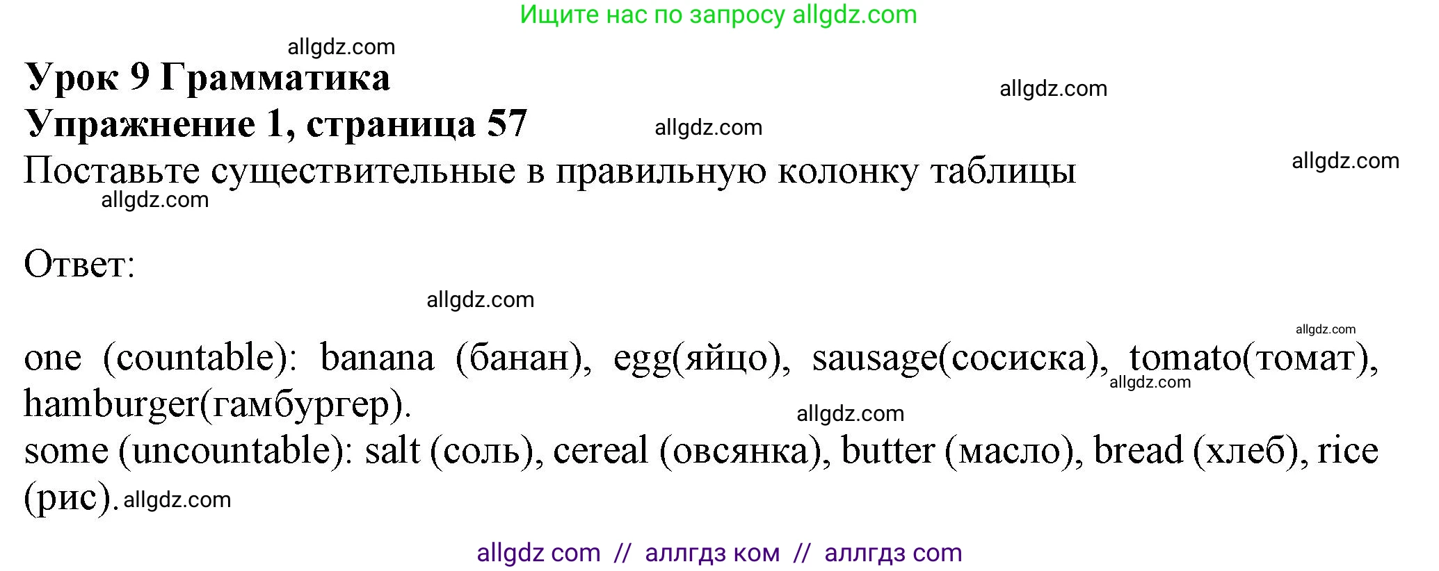 Английский язык (english), 7 класс Рабочая тетрадь (workbook), авторы: Ваулина Юлия Евгеньевна (Vaulina Julia), Дули Дженни (Dooley Jenny), Подоляко Ольга Евгеньевна (Podolyako Olga), Эванс Вирджиния (Evans Virginia), издательство Просвещение, Москва, 2023, красного цвета, страница 57, номер 1, Решение 1 (2023-2027)