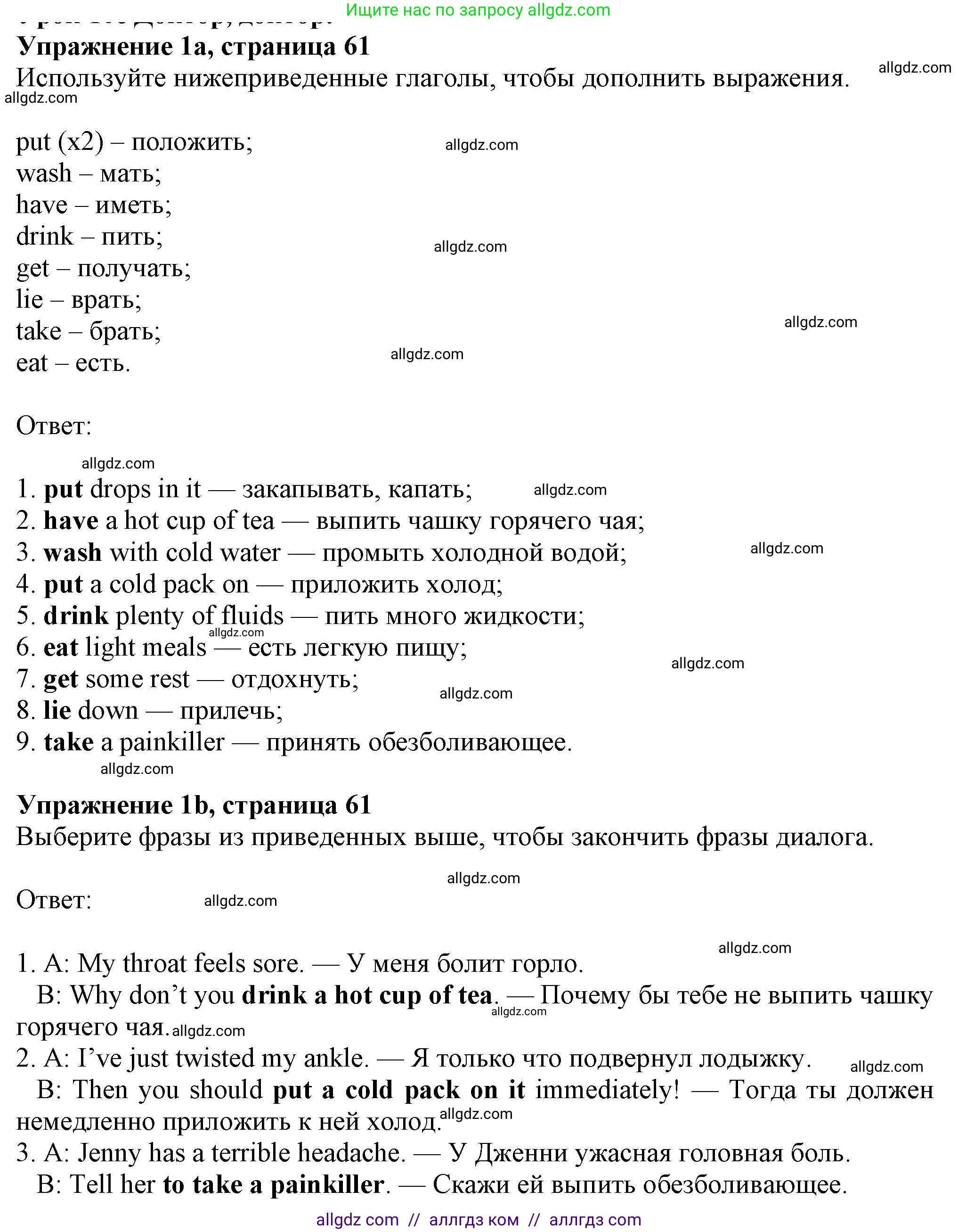 Английский язык (english), 7 класс Рабочая тетрадь (workbook), авторы: Ваулина Юлия Евгеньевна (Vaulina Julia), Дули Дженни (Dooley Jenny), Подоляко Ольга Евгеньевна (Podolyako Olga), Эванс Вирджиния (Evans Virginia), издательство Просвещение, Москва, 2023, красного цвета, страница 61, номер 1, Решение 1 (2023-2027)