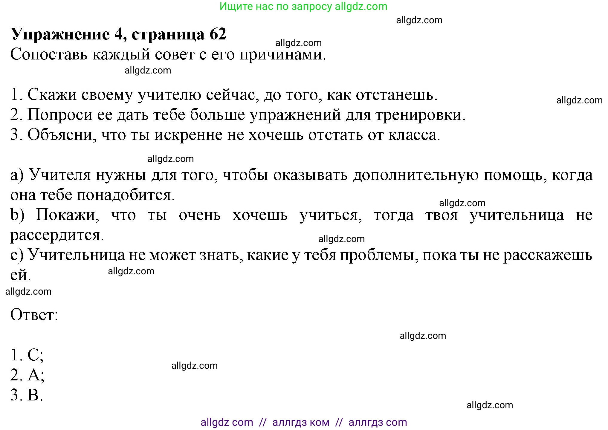 Английский язык (english), 7 класс Рабочая тетрадь (workbook), авторы: Ваулина Юлия Евгеньевна (Vaulina Julia), Дули Дженни (Dooley Jenny), Подоляко Ольга Евгеньевна (Podolyako Olga), Эванс Вирджиния (Evans Virginia), издательство Просвещение, Москва, 2023, красного цвета, страница 62, номер 4, Решение 1 (2023-2027)