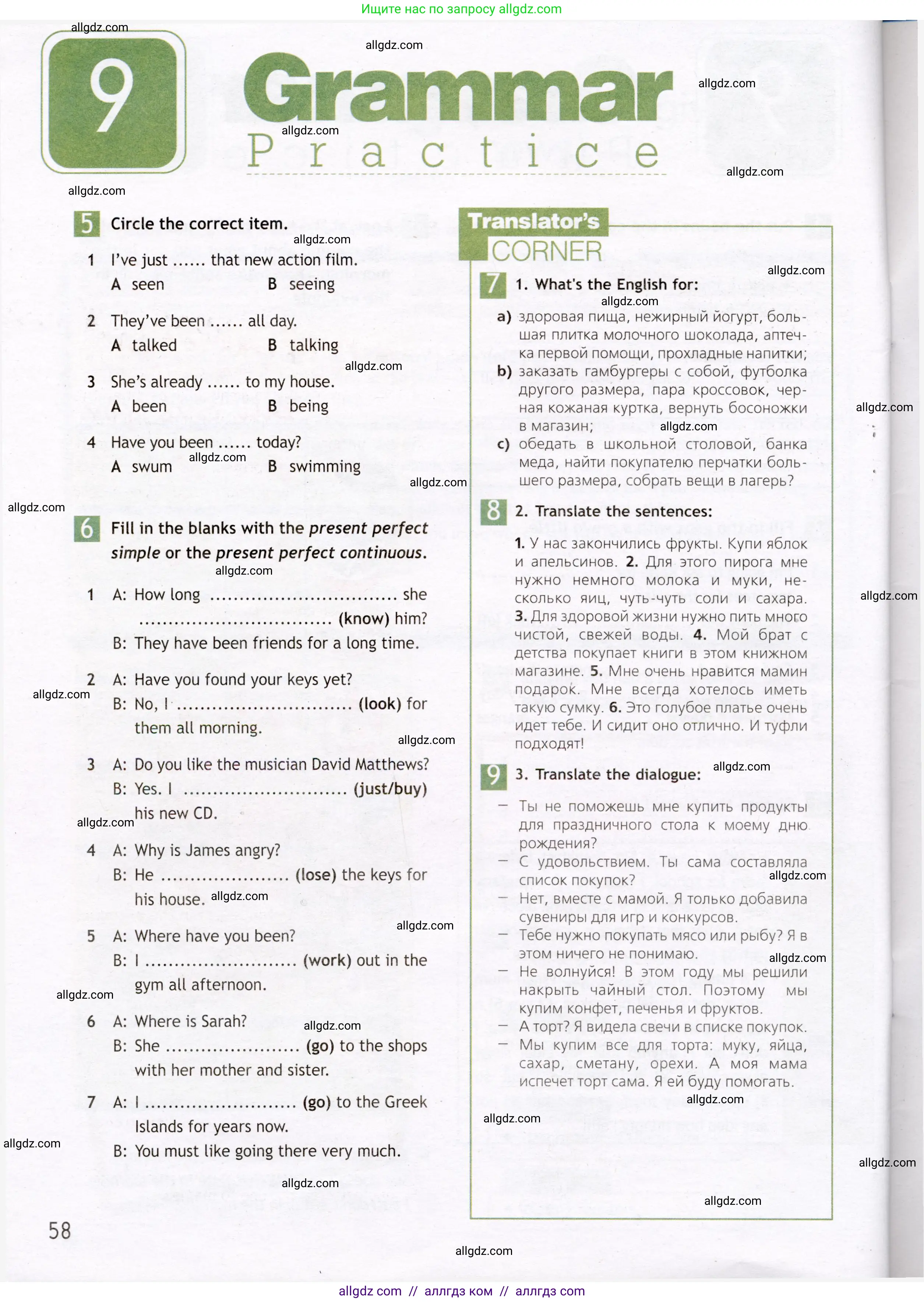 Английский язык (english), 7 класс Рабочая тетрадь (workbook), авторы: Ваулина Юлия Евгеньевна (Vaulina Julia), Дули Дженни (Dooley Jenny), Подоляко Ольга Евгеньевна (Podolyako Olga), Эванс Вирджиния (Evans Virginia), издательство Просвещение, Москва, 2023, красного цвета, страница 58
