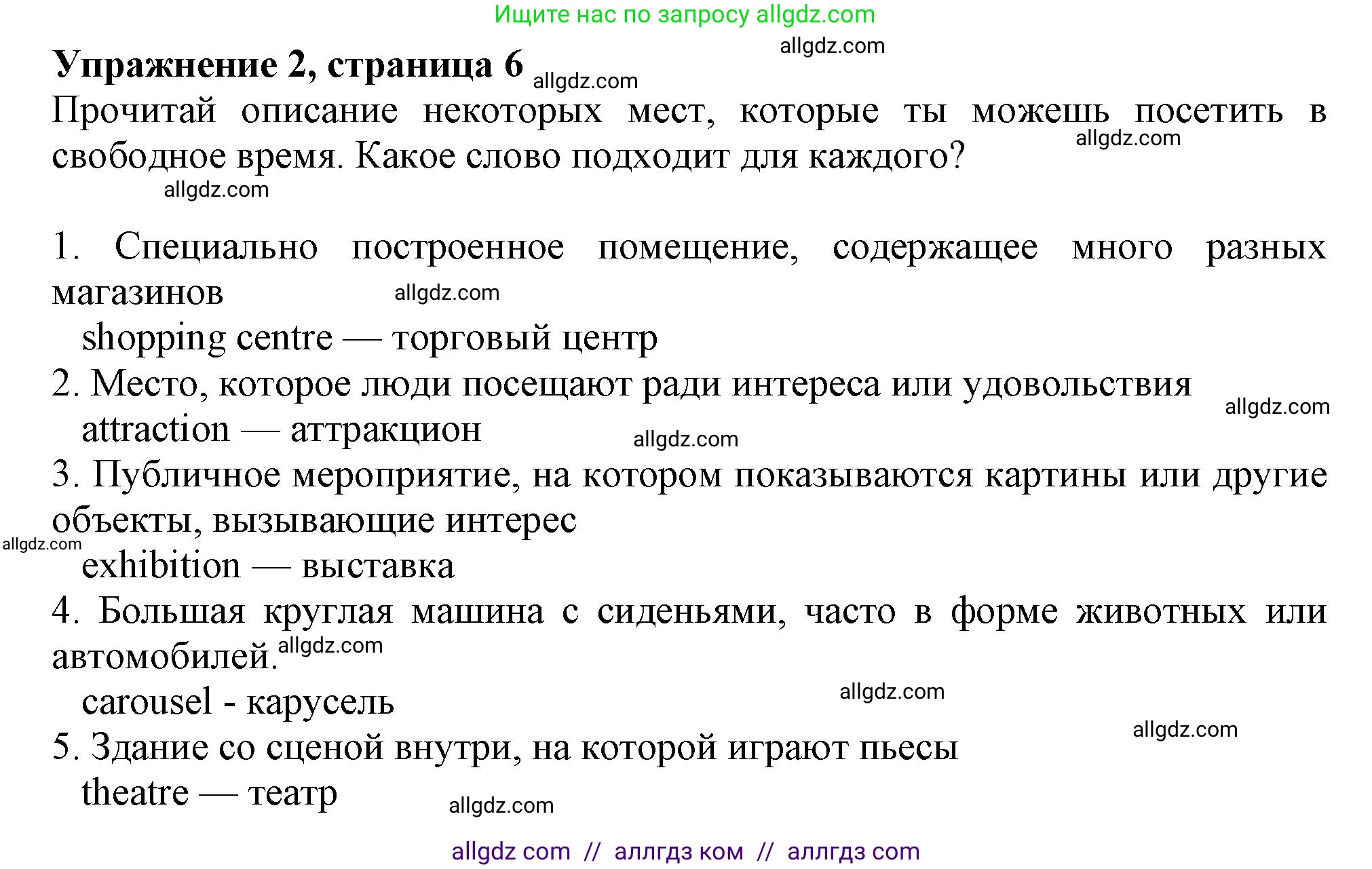 Английский язык (english), 7 класс Рабочая тетрадь (workbook), авторы: Ваулина Юлия Евгеньевна (Vaulina Julia), Дули Дженни (Dooley Jenny), Подоляко Ольга Евгеньевна (Podolyako Olga), Эванс Вирджиния (Evans Virginia), издательство Просвещение, Москва, 2023, красного цвета, страница 7, номер 2, Решение 1 (2019-2022)