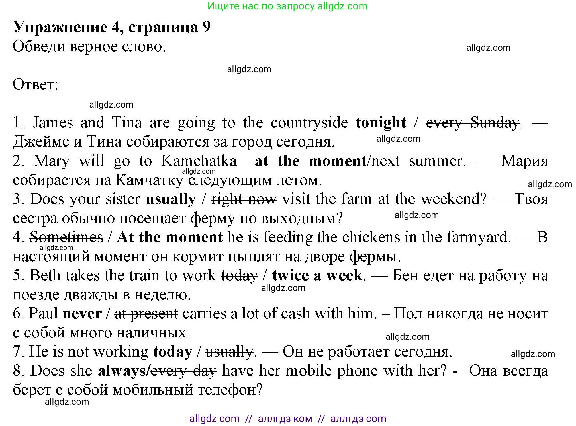 Английский язык (english), 7 класс Рабочая тетрадь (workbook), авторы: Ваулина Юлия Евгеньевна (Vaulina Julia), Дули Дженни (Dooley Jenny), Подоляко Ольга Евгеньевна (Podolyako Olga), Эванс Вирджиния (Evans Virginia), издательство Просвещение, Москва, 2023, красного цвета, страница 9, номер 4, Решение 1 (2019-2022)