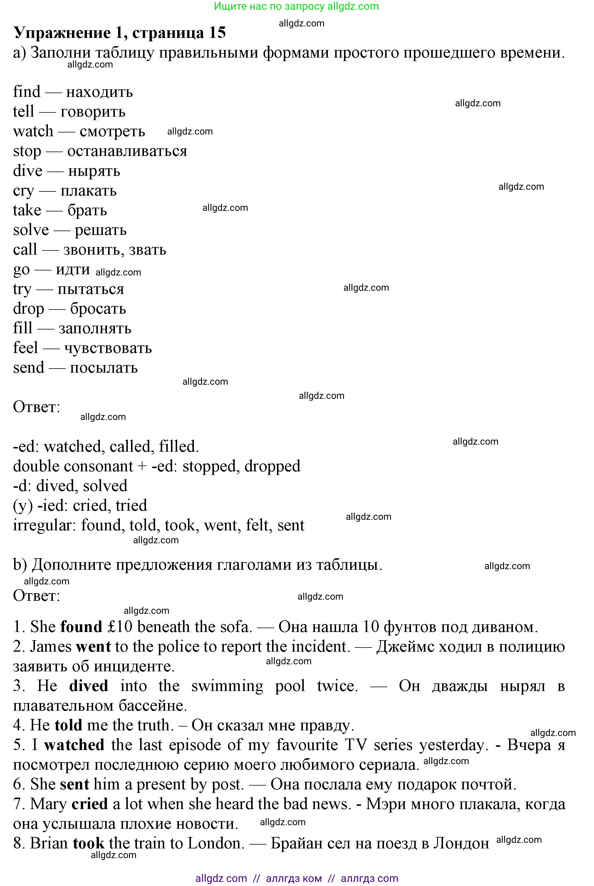 Английский язык (english), 7 класс Рабочая тетрадь (workbook), авторы: Ваулина Юлия Евгеньевна (Vaulina Julia), Дули Дженни (Dooley Jenny), Подоляко Ольга Евгеньевна (Podolyako Olga), Эванс Вирджиния (Evans Virginia), издательство Просвещение, Москва, 2023, красного цвета, страница 15, номер 1, Решение 1 (2019-2022)