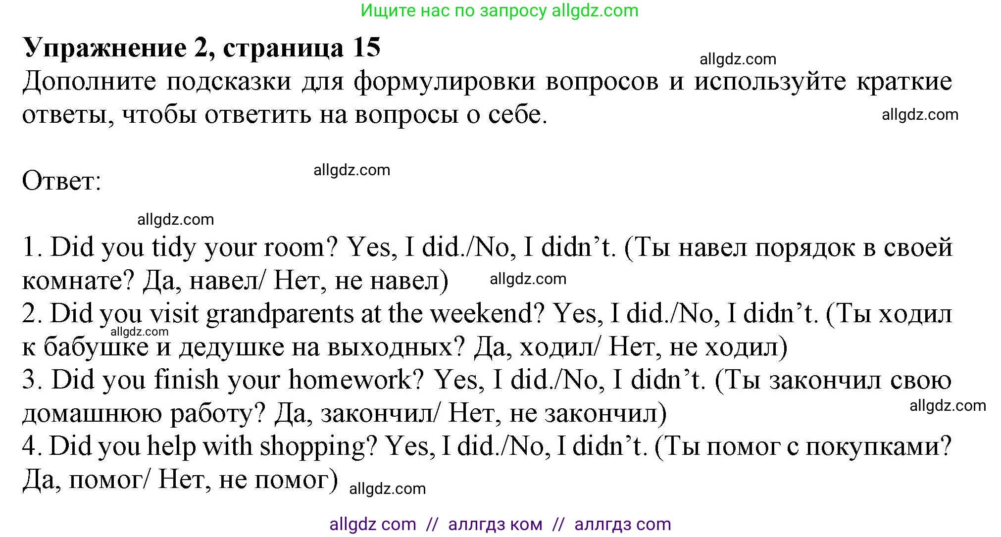 Английский язык (english), 7 класс Рабочая тетрадь (workbook), авторы: Ваулина Юлия Евгеньевна (Vaulina Julia), Дули Дженни (Dooley Jenny), Подоляко Ольга Евгеньевна (Podolyako Olga), Эванс Вирджиния (Evans Virginia), издательство Просвещение, Москва, 2023, красного цвета, страница 15, номер 2, Решение 1 (2019-2022)