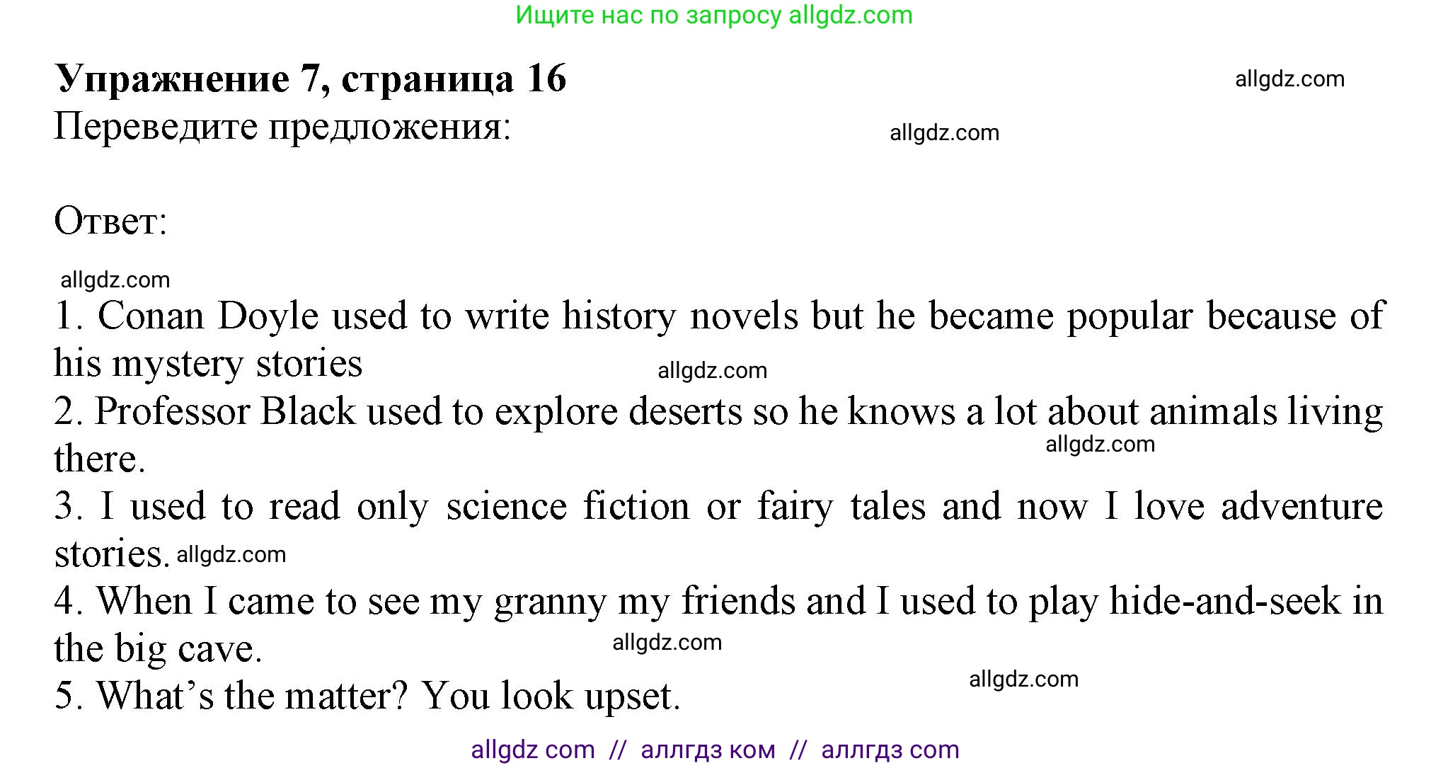 Английский язык (english), 7 класс Рабочая тетрадь (workbook), авторы: Ваулина Юлия Евгеньевна (Vaulina Julia), Дули Дженни (Dooley Jenny), Подоляко Ольга Евгеньевна (Podolyako Olga), Эванс Вирджиния (Evans Virginia), издательство Просвещение, Москва, 2023, красного цвета, страница 16, номер 7, Решение 1 (2019-2022)