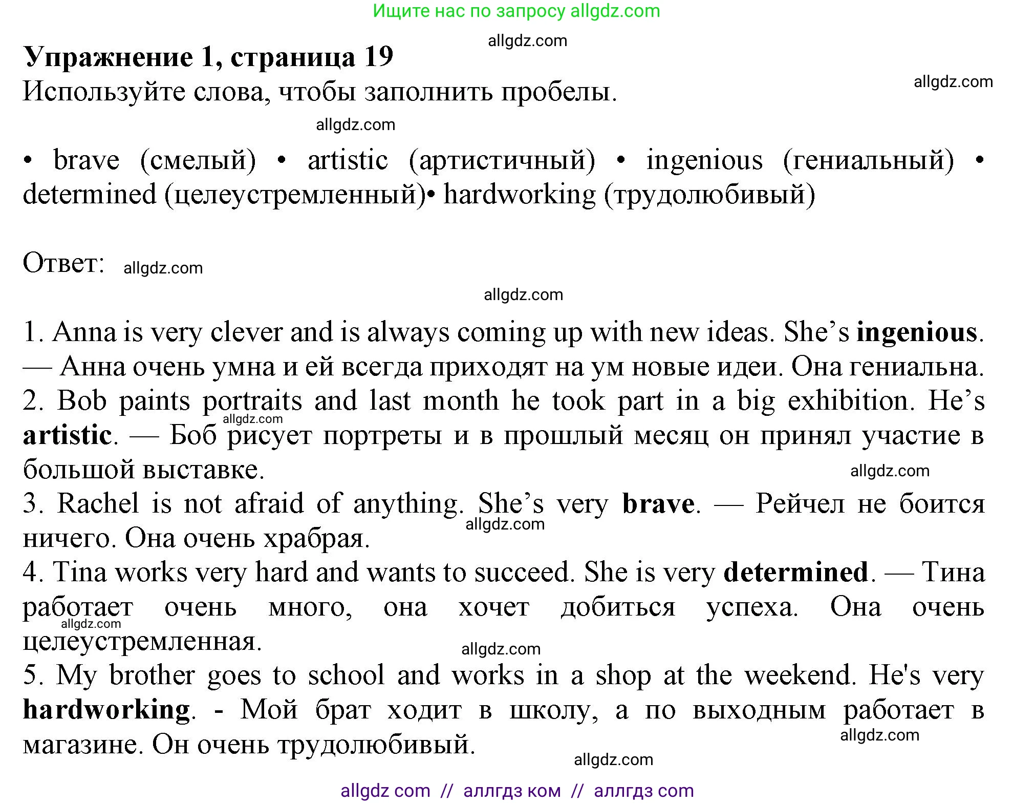 Английский язык (english), 7 класс Рабочая тетрадь (workbook), авторы: Ваулина Юлия Евгеньевна (Vaulina Julia), Дули Дженни (Dooley Jenny), Подоляко Ольга Евгеньевна (Podolyako Olga), Эванс Вирджиния (Evans Virginia), издательство Просвещение, Москва, 2023, красного цвета, страница 19, номер 1, Решение 1 (2019-2022)