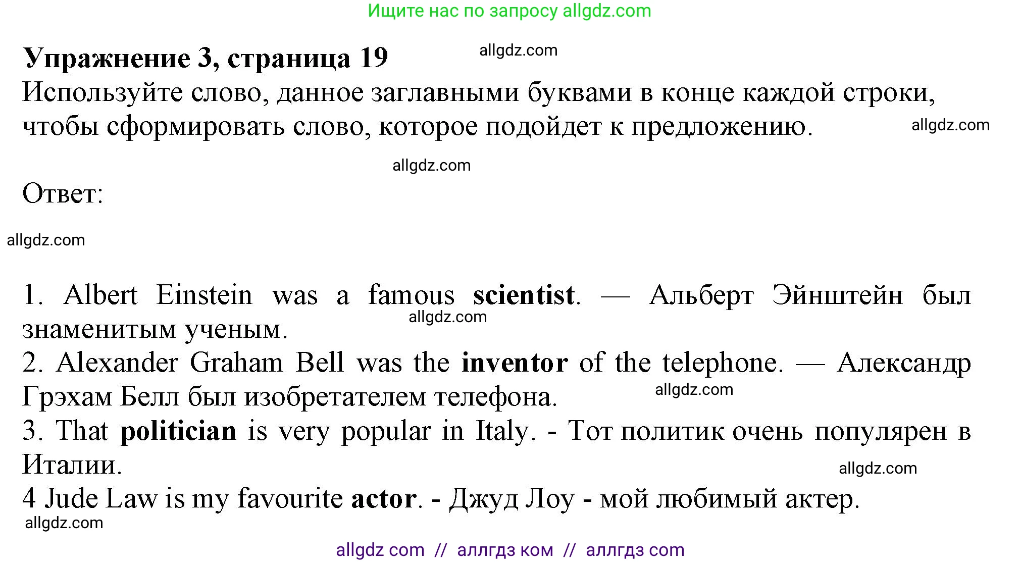 Английский язык (english), 7 класс Рабочая тетрадь (workbook), авторы: Ваулина Юлия Евгеньевна (Vaulina Julia), Дули Дженни (Dooley Jenny), Подоляко Ольга Евгеньевна (Podolyako Olga), Эванс Вирджиния (Evans Virginia), издательство Просвещение, Москва, 2023, красного цвета, страница 19, номер 3, Решение 1 (2019-2022)