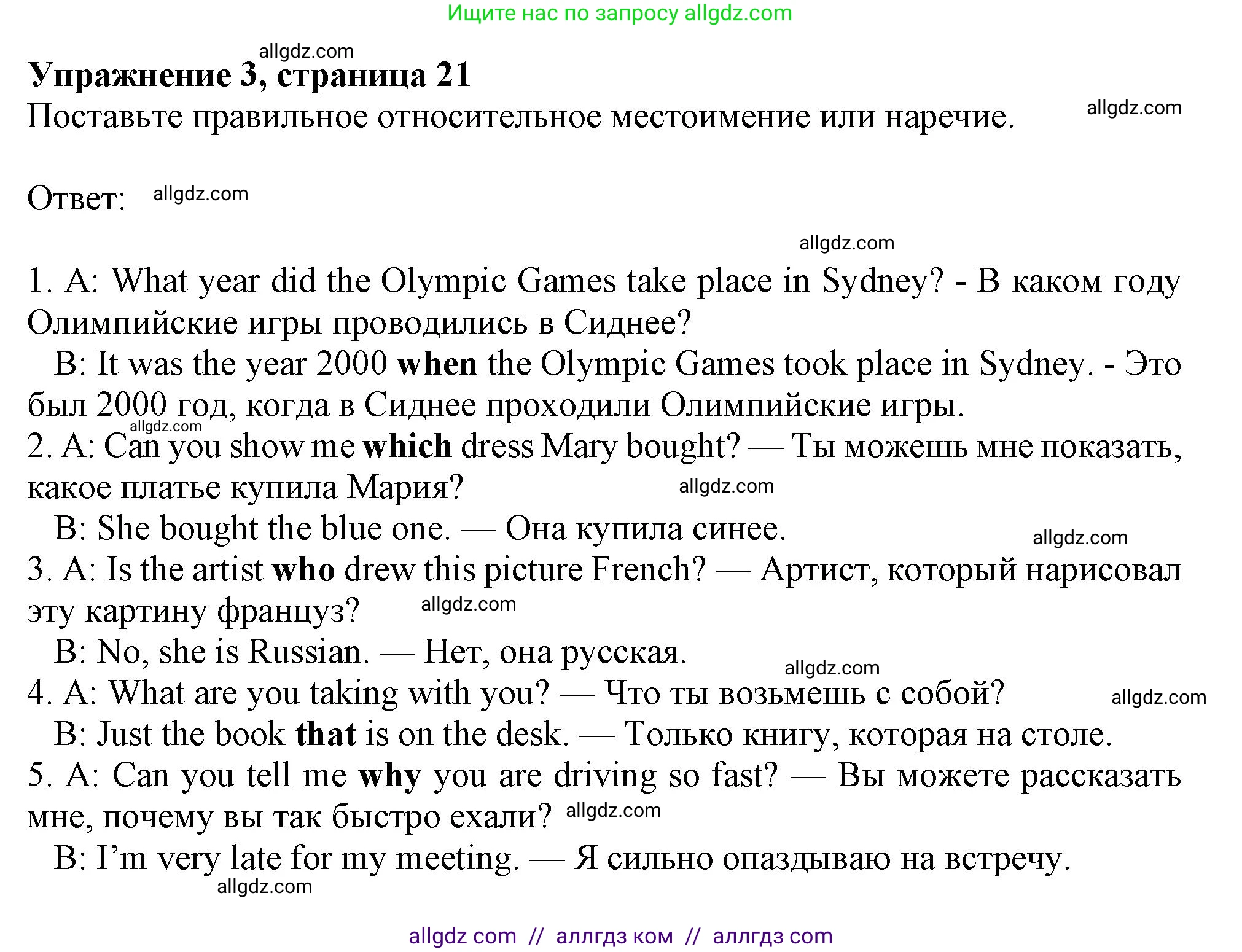 Английский язык (english), 7 класс Рабочая тетрадь (workbook), авторы: Ваулина Юлия Евгеньевна (Vaulina Julia), Дули Дженни (Dooley Jenny), Подоляко Ольга Евгеньевна (Podolyako Olga), Эванс Вирджиния (Evans Virginia), издательство Просвещение, Москва, 2023, красного цвета, страница 21, номер 3, Решение 1 (2019-2022)