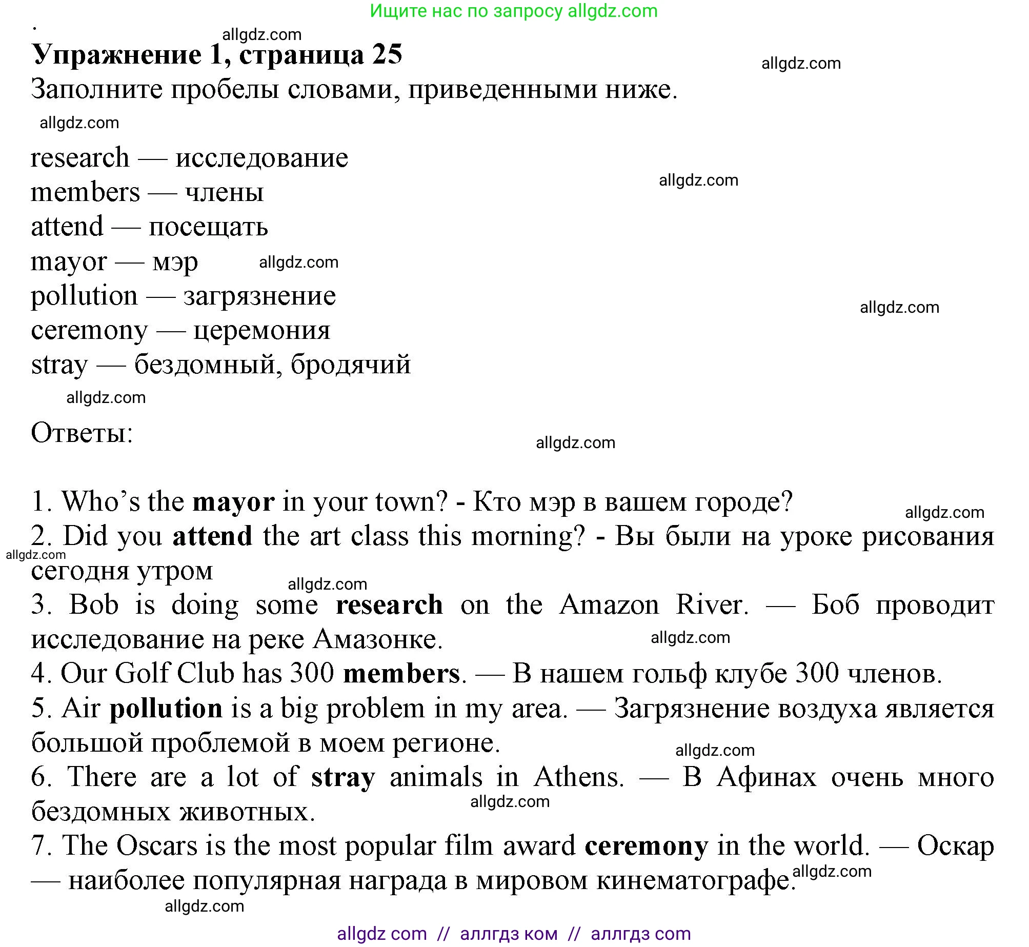 Английский язык (english), 7 класс Рабочая тетрадь (workbook), авторы: Ваулина Юлия Евгеньевна (Vaulina Julia), Дули Дженни (Dooley Jenny), Подоляко Ольга Евгеньевна (Podolyako Olga), Эванс Вирджиния (Evans Virginia), издательство Просвещение, Москва, 2023, красного цвета, страница 25, номер 1, Решение 1 (2019-2022)