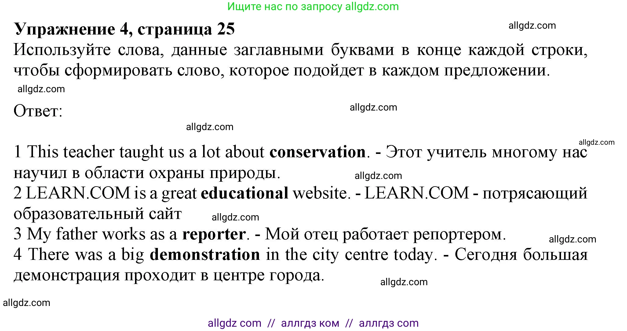 Английский язык (english), 7 класс Рабочая тетрадь (workbook), авторы: Ваулина Юлия Евгеньевна (Vaulina Julia), Дули Дженни (Dooley Jenny), Подоляко Ольга Евгеньевна (Podolyako Olga), Эванс Вирджиния (Evans Virginia), издательство Просвещение, Москва, 2023, красного цвета, страница 25, номер 4, Решение 1 (2019-2022)