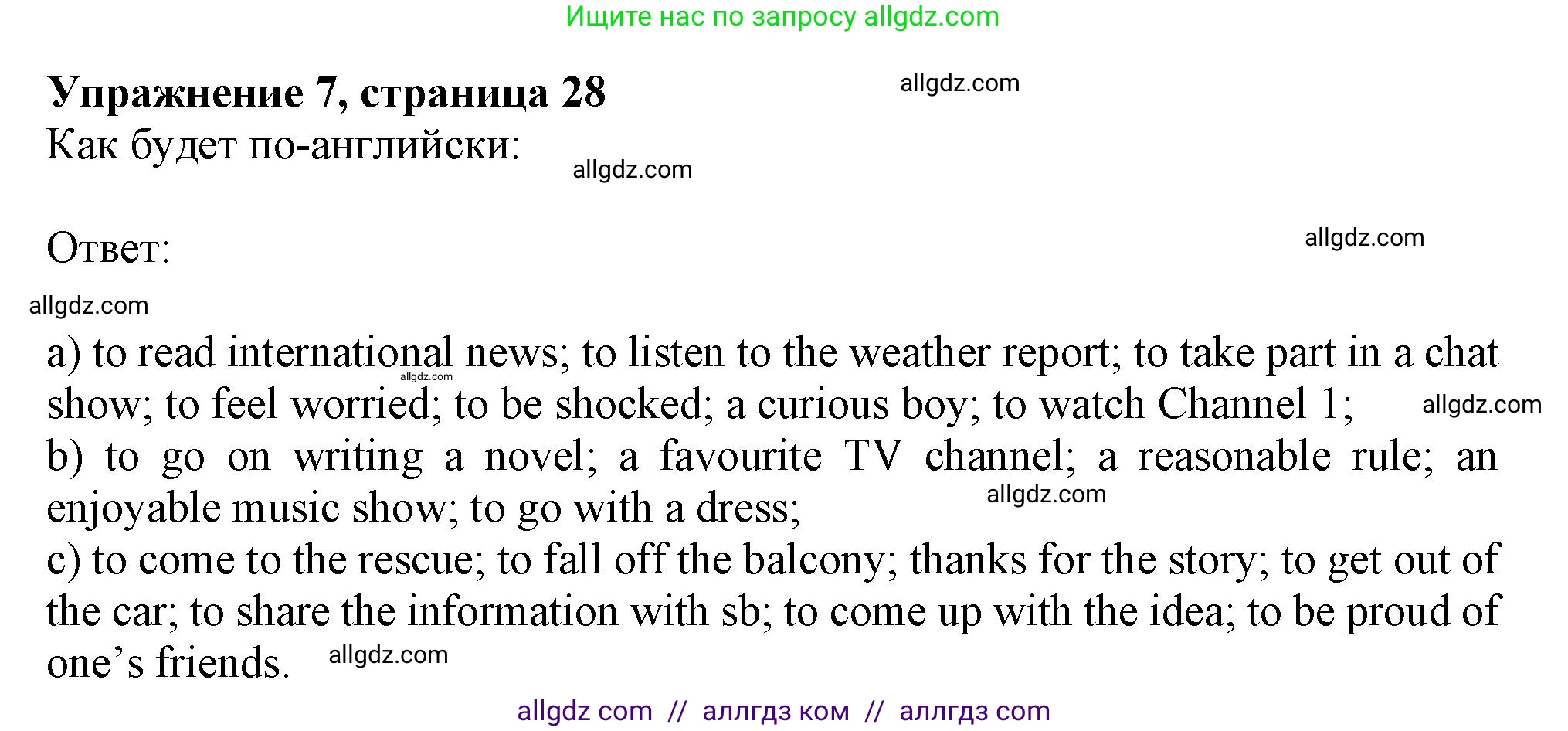Английский язык (english), 7 класс Рабочая тетрадь (workbook), авторы: Ваулина Юлия Евгеньевна (Vaulina Julia), Дули Дженни (Dooley Jenny), Подоляко Ольга Евгеньевна (Podolyako Olga), Эванс Вирджиния (Evans Virginia), издательство Просвещение, Москва, 2023, красного цвета, страница 28, номер 7, Решение 1 (2019-2022)