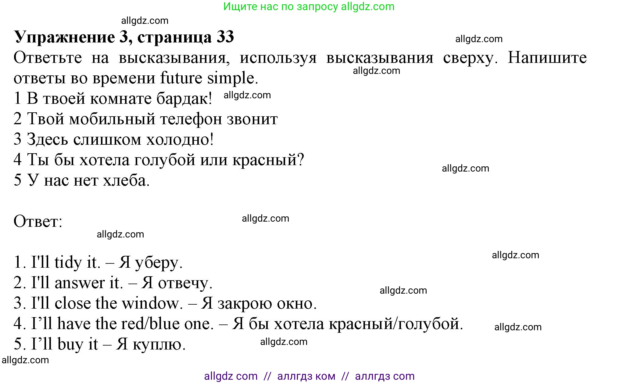 Английский язык (english), 7 класс Рабочая тетрадь (workbook), авторы: Ваулина Юлия Евгеньевна (Vaulina Julia), Дули Дженни (Dooley Jenny), Подоляко Ольга Евгеньевна (Podolyako Olga), Эванс Вирджиния (Evans Virginia), издательство Просвещение, Москва, 2023, красного цвета, страница 33, номер 3, Решение 1 (2019-2022)