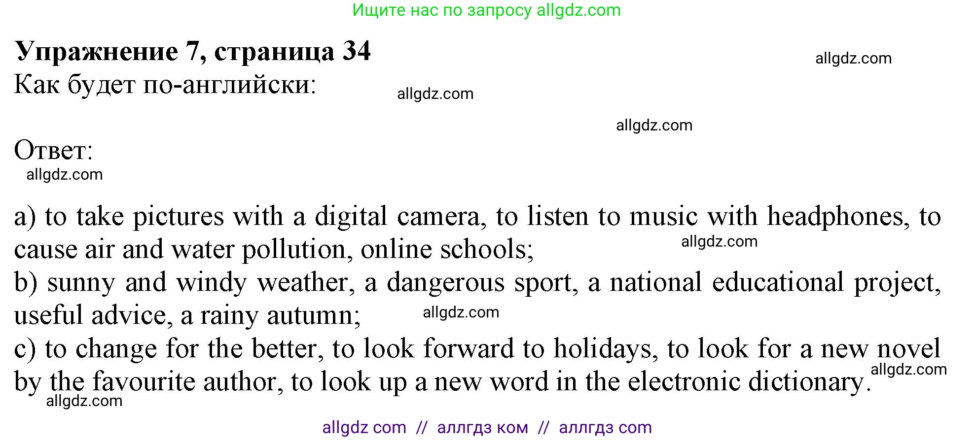 Английский язык (english), 7 класс Рабочая тетрадь (workbook), авторы: Ваулина Юлия Евгеньевна (Vaulina Julia), Дули Дженни (Dooley Jenny), Подоляко Ольга Евгеньевна (Podolyako Olga), Эванс Вирджиния (Evans Virginia), издательство Просвещение, Москва, 2023, красного цвета, страница 34, номер 7, Решение 1 (2019-2022)