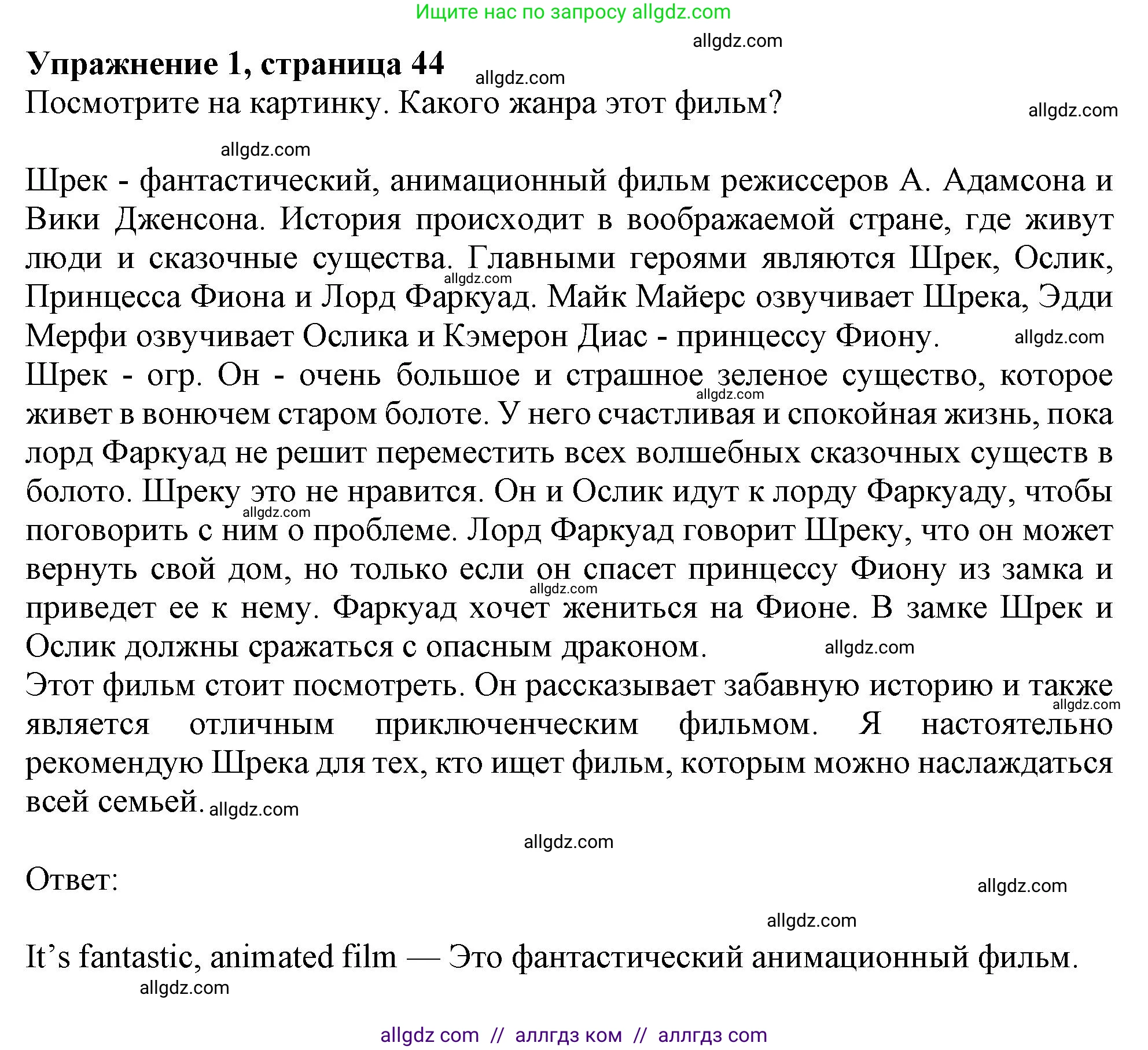 Английский язык (english), 7 класс Рабочая тетрадь (workbook), авторы: Ваулина Юлия Евгеньевна (Vaulina Julia), Дули Дженни (Dooley Jenny), Подоляко Ольга Евгеньевна (Podolyako Olga), Эванс Вирджиния (Evans Virginia), издательство Просвещение, Москва, 2023, красного цвета, страница 44, номер 1, Решение 1 (2019-2022)