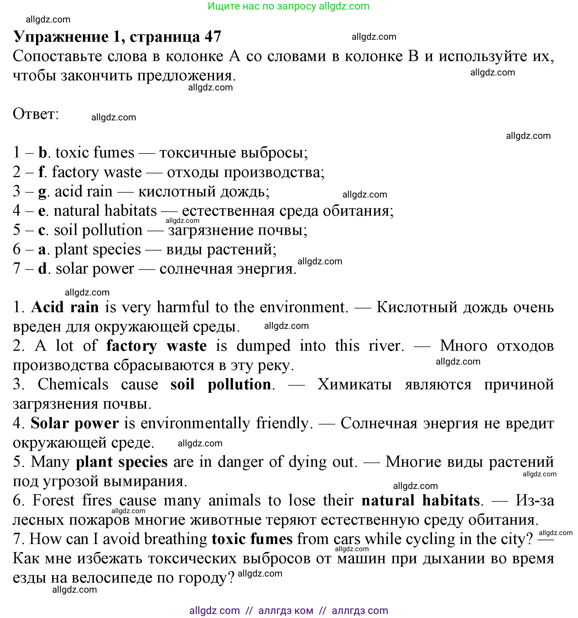 Английский язык (english), 7 класс Рабочая тетрадь (workbook), авторы: Ваулина Юлия Евгеньевна (Vaulina Julia), Дули Дженни (Dooley Jenny), Подоляко Ольга Евгеньевна (Podolyako Olga), Эванс Вирджиния (Evans Virginia), издательство Просвещение, Москва, 2023, красного цвета, страница 47, номер 1, Решение 1 (2019-2022)
