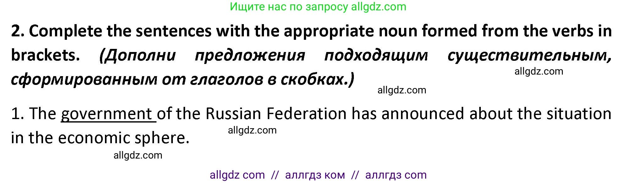 Английский язык (english), 7 класс сборник грамматических упражнений, автор: Смирнов Алексей Валерьевич, издательство Просвещение, Москва, 2023, белого цвета, страница 25, номер 2, Решение 1 (2023-2027)