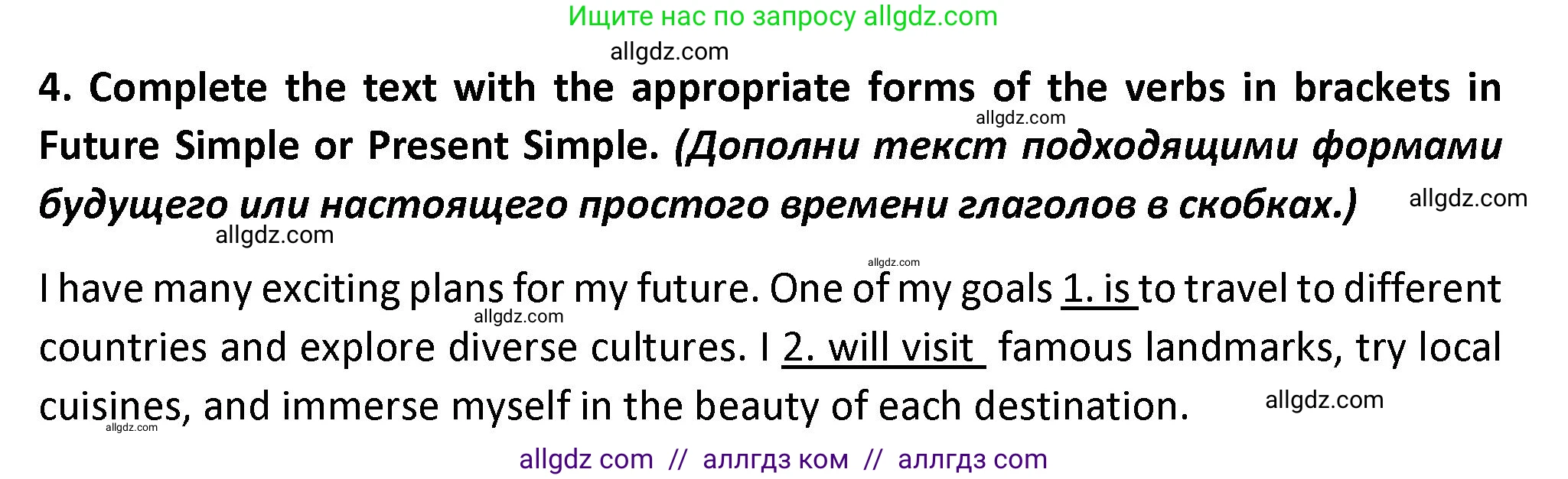 Английский язык (english), 7 класс сборник грамматических упражнений, автор: Смирнов Алексей Валерьевич, издательство Просвещение, Москва, 2023, белого цвета, страница 27, номер 4, Решение 1 (2023-2027)