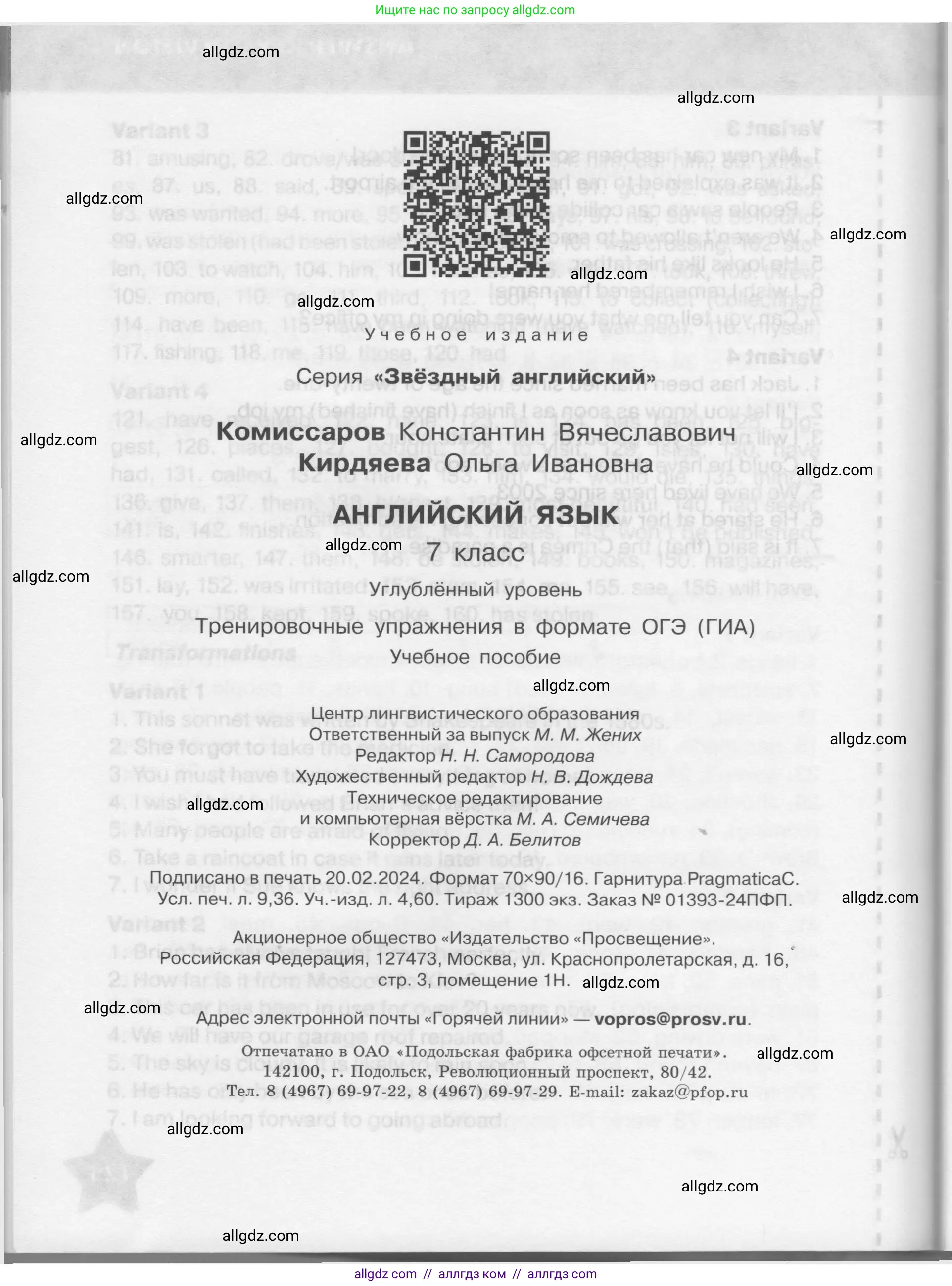 Английский язык (english), 7 класс Тренировочные упражнения в формате ОГЭ (ГИА), авторы: Комиссаров Константин Вячеславович, Кирдяева Ольга Ивановна, издательство Просвещение, Москва, 2019, белого цвета, страница 126