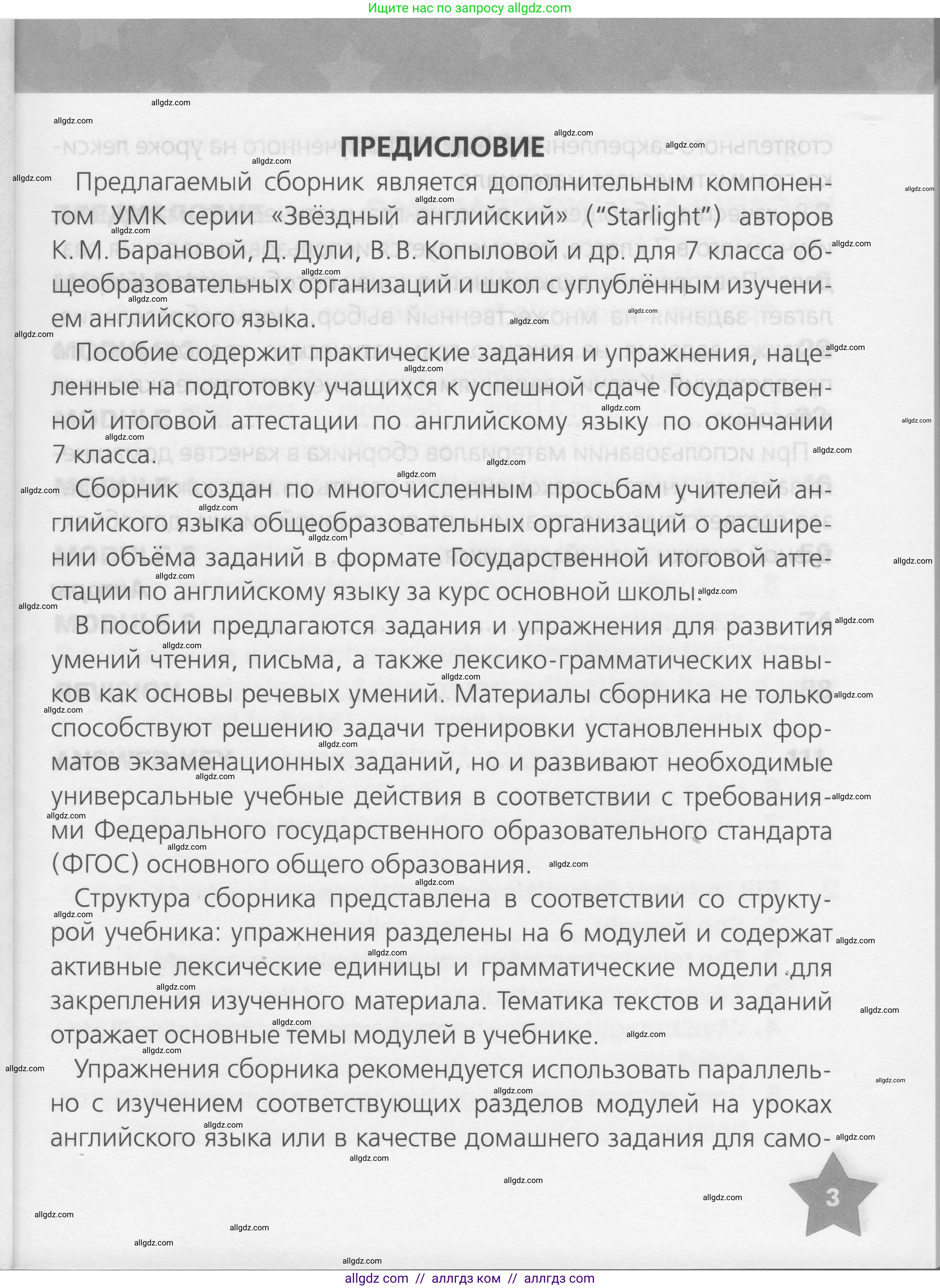 Английский язык (english), 7 класс Тренировочные упражнения в формате ОГЭ (ГИА), авторы: Комиссаров Константин Вячеславович, Кирдяева Ольга Ивановна, издательство Просвещение, Москва, 2019, белого цвета, страница 3