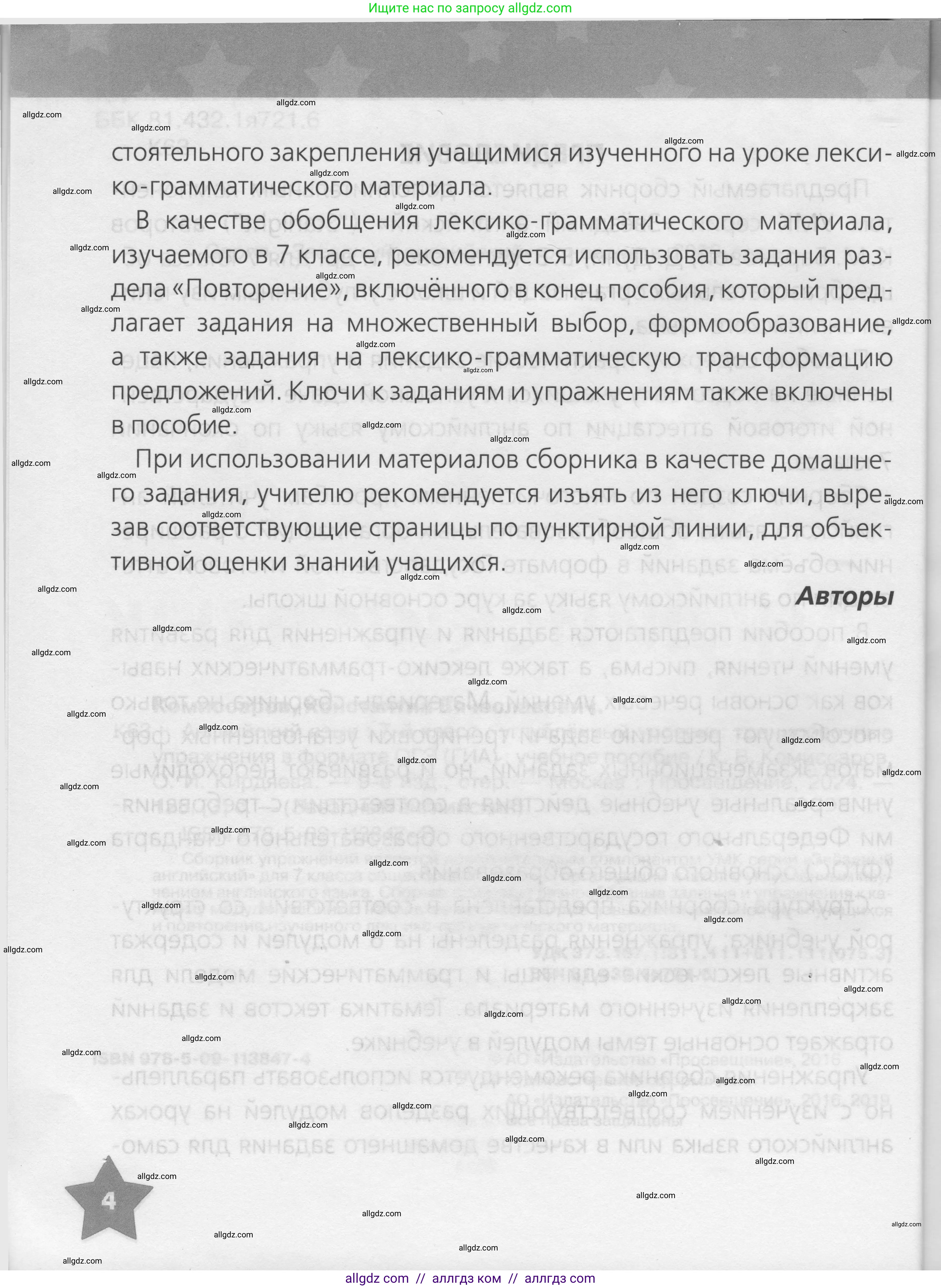 Английский язык (english), 7 класс Тренировочные упражнения в формате ОГЭ (ГИА), авторы: Комиссаров Константин Вячеславович, Кирдяева Ольга Ивановна, издательство Просвещение, Москва, 2019, белого цвета, страница 4