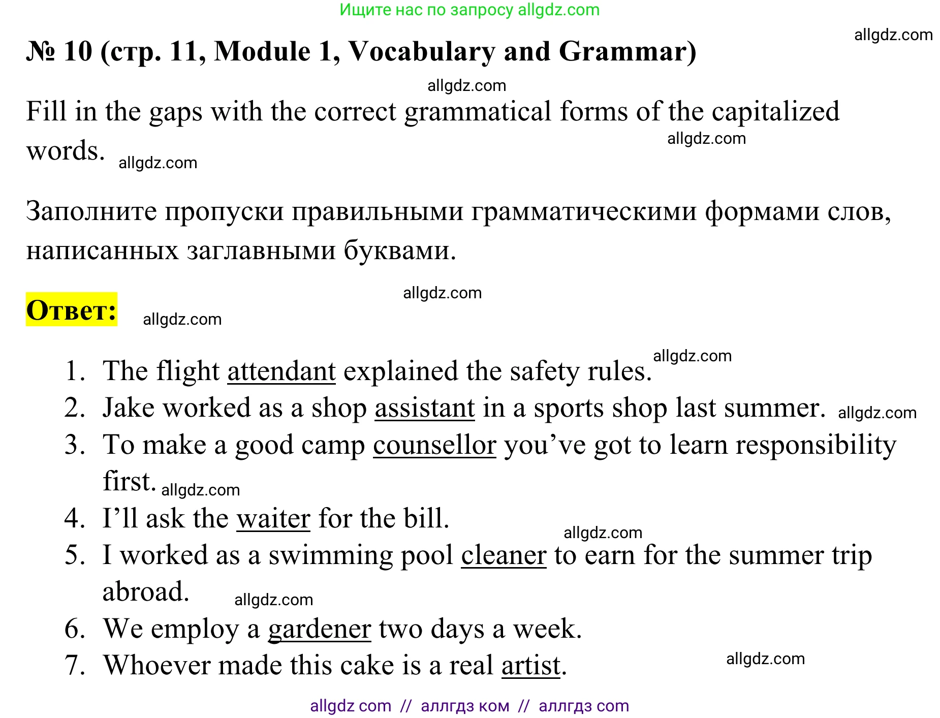 Английский язык (english), 7 класс Тренировочные упражнения в формате ОГЭ (ГИА), авторы: Комиссаров Константин Вячеславович, Кирдяева Ольга Ивановна, издательство Просвещение, Москва, 2019, белого цвета, страница 11, номер 10, Решение 1 (2023-2027)