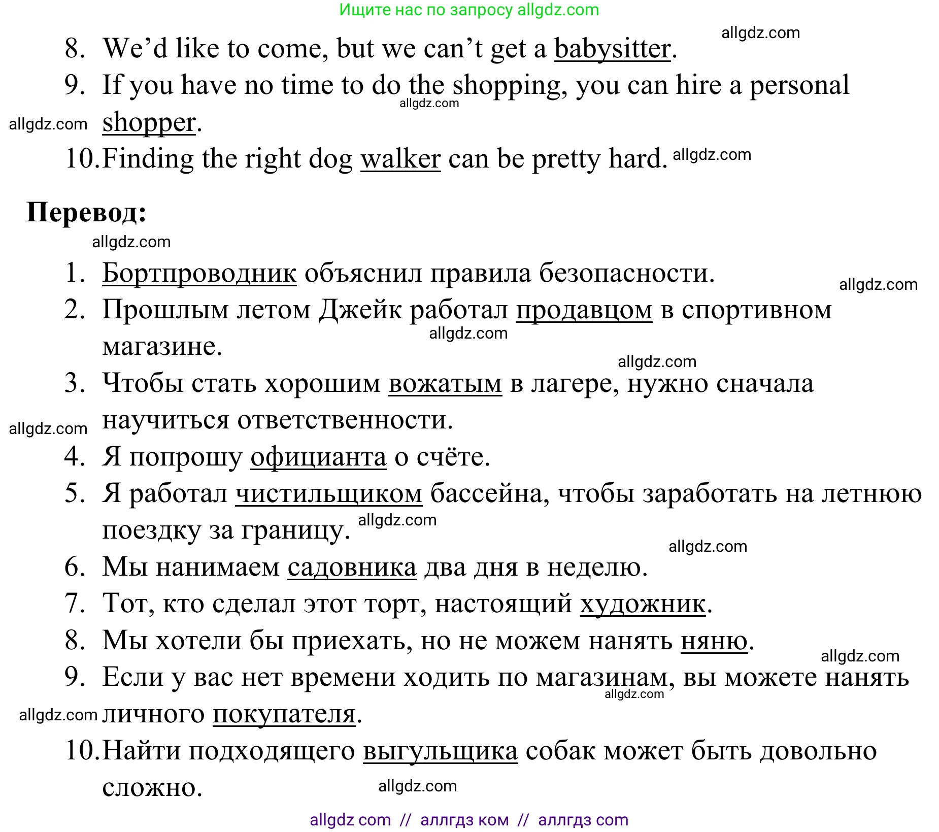 Английский язык (english), 7 класс Тренировочные упражнения в формате ОГЭ (ГИА), авторы: Комиссаров Константин Вячеславович, Кирдяева Ольга Ивановна, издательство Просвещение, Москва, 2019, белого цвета, страница 11, номер 10, Решение 1 (2023-2027) (продолжение 2)