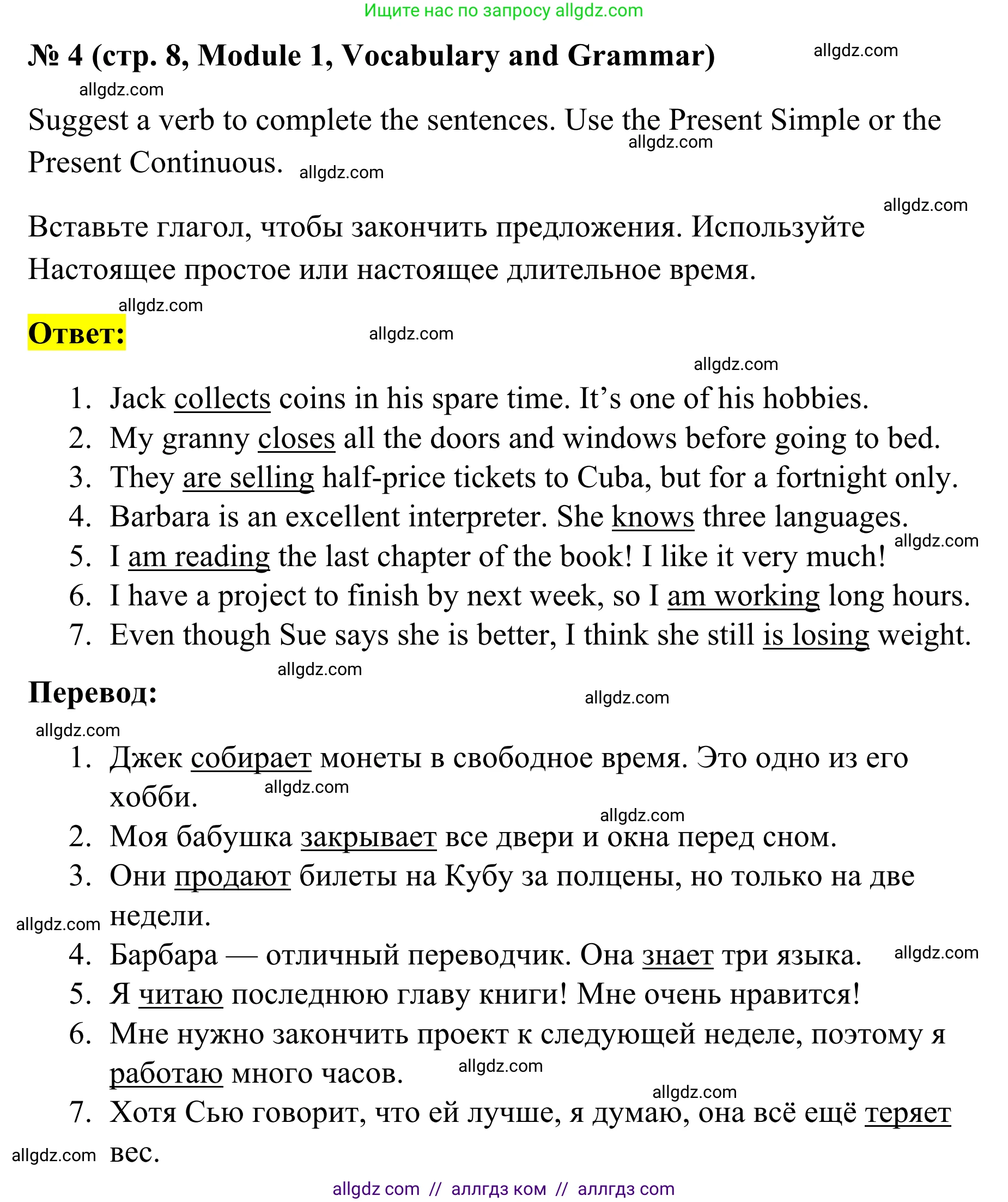 Английский язык (english), 7 класс Тренировочные упражнения в формате ОГЭ (ГИА), авторы: Комиссаров Константин Вячеславович, Кирдяева Ольга Ивановна, издательство Просвещение, Москва, 2019, белого цвета, страница 8, номер 4, Решение 1 (2023-2027)