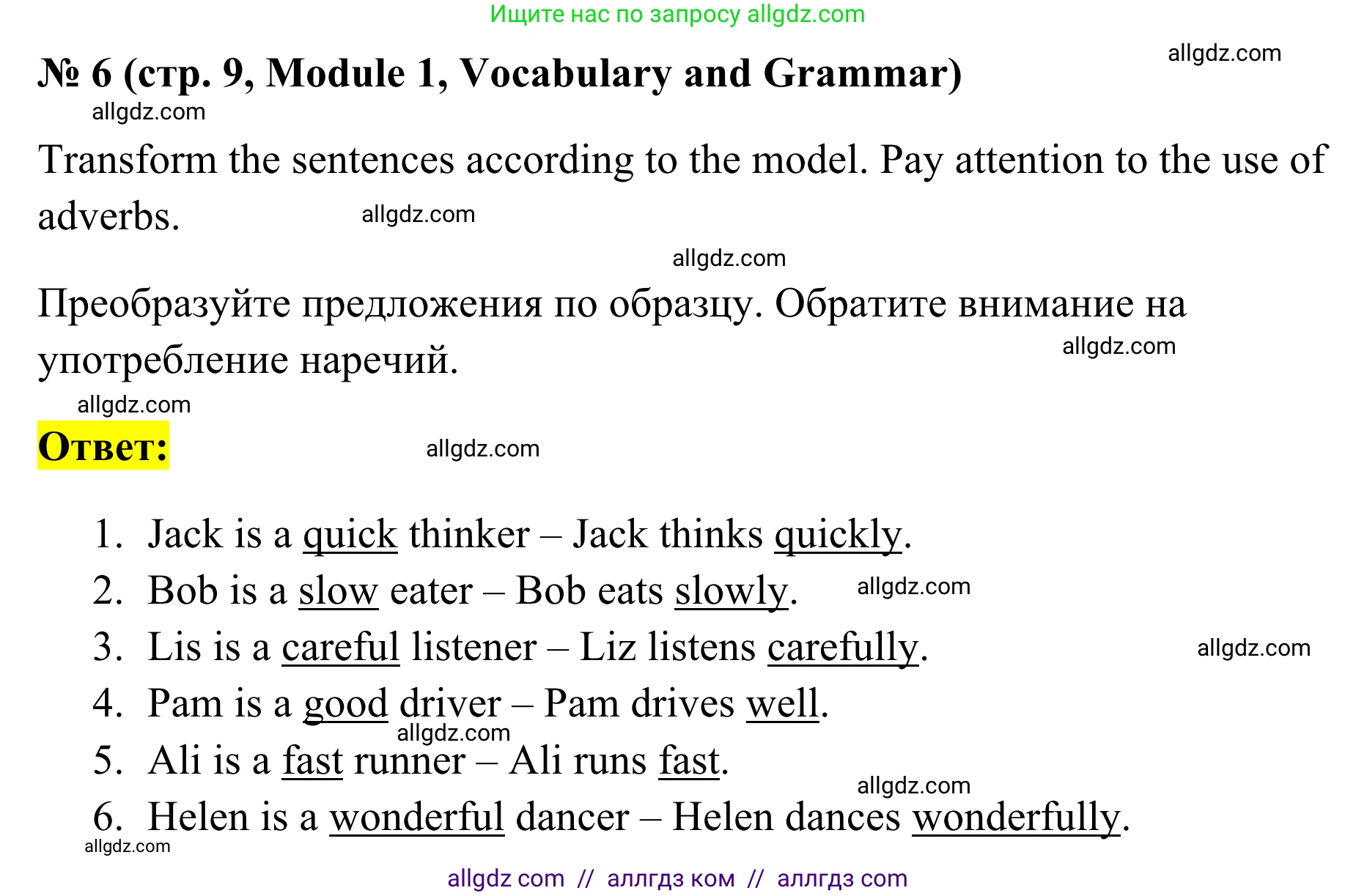 Английский язык (english), 7 класс Тренировочные упражнения в формате ОГЭ (ГИА), авторы: Комиссаров Константин Вячеславович, Кирдяева Ольга Ивановна, издательство Просвещение, Москва, 2019, белого цвета, страница 9, номер 6, Решение 1 (2023-2027)