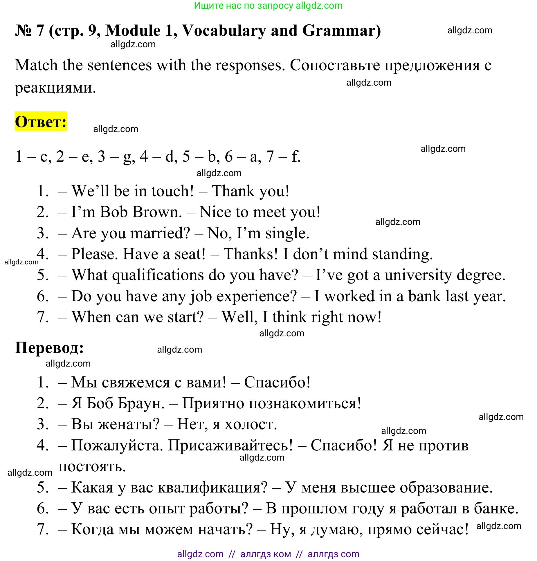 Английский язык (english), 7 класс Тренировочные упражнения в формате ОГЭ (ГИА), авторы: Комиссаров Константин Вячеславович, Кирдяева Ольга Ивановна, издательство Просвещение, Москва, 2019, белого цвета, страница 9, номер 7, Решение 1 (2023-2027)