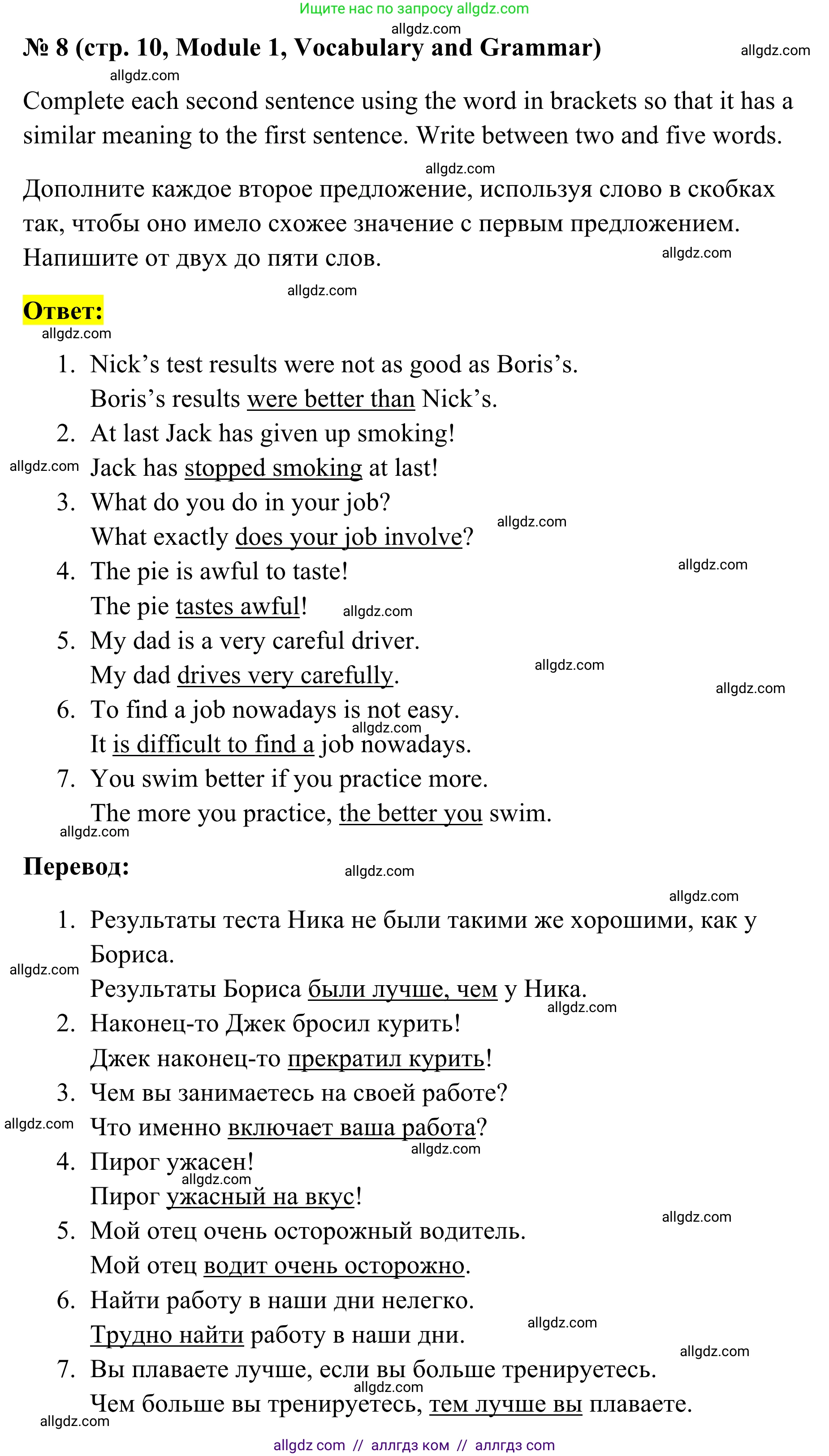 Английский язык (english), 7 класс Тренировочные упражнения в формате ОГЭ (ГИА), авторы: Комиссаров Константин Вячеславович, Кирдяева Ольга Ивановна, издательство Просвещение, Москва, 2019, белого цвета, страница 10, номер 8, Решение 1 (2023-2027)