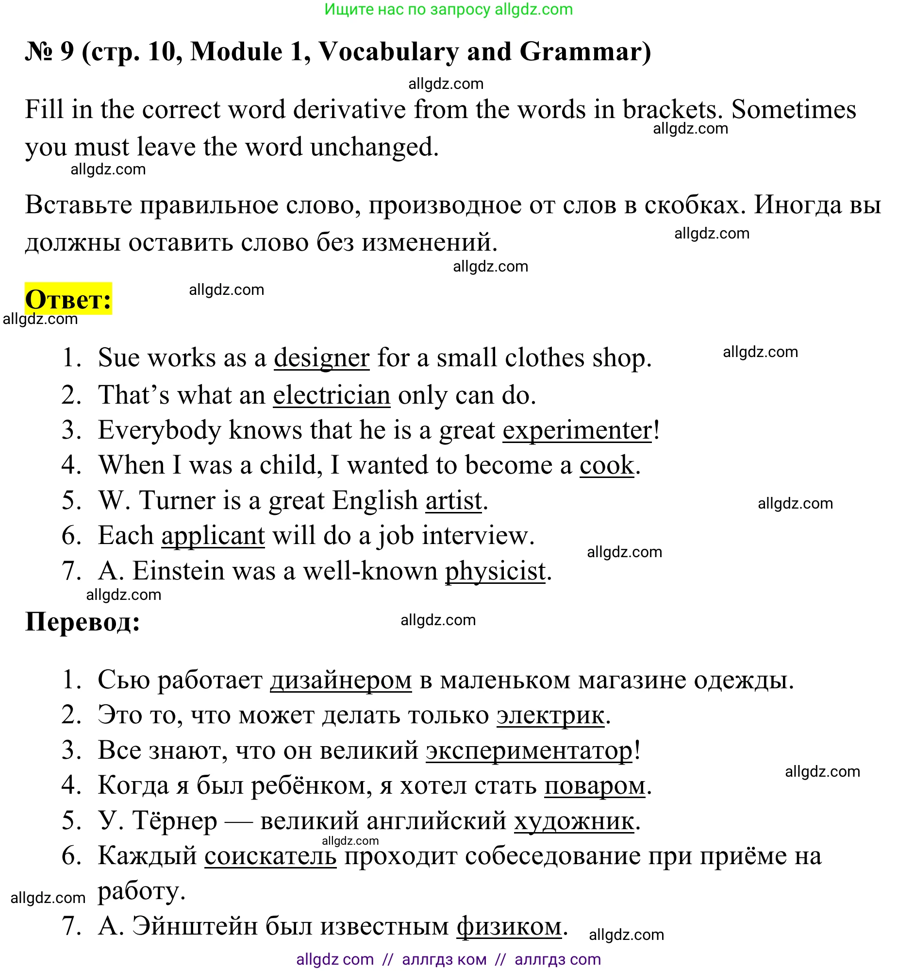 Английский язык (english), 7 класс Тренировочные упражнения в формате ОГЭ (ГИА), авторы: Комиссаров Константин Вячеславович, Кирдяева Ольга Ивановна, издательство Просвещение, Москва, 2019, белого цвета, страница 10, номер 9, Решение 1 (2023-2027)