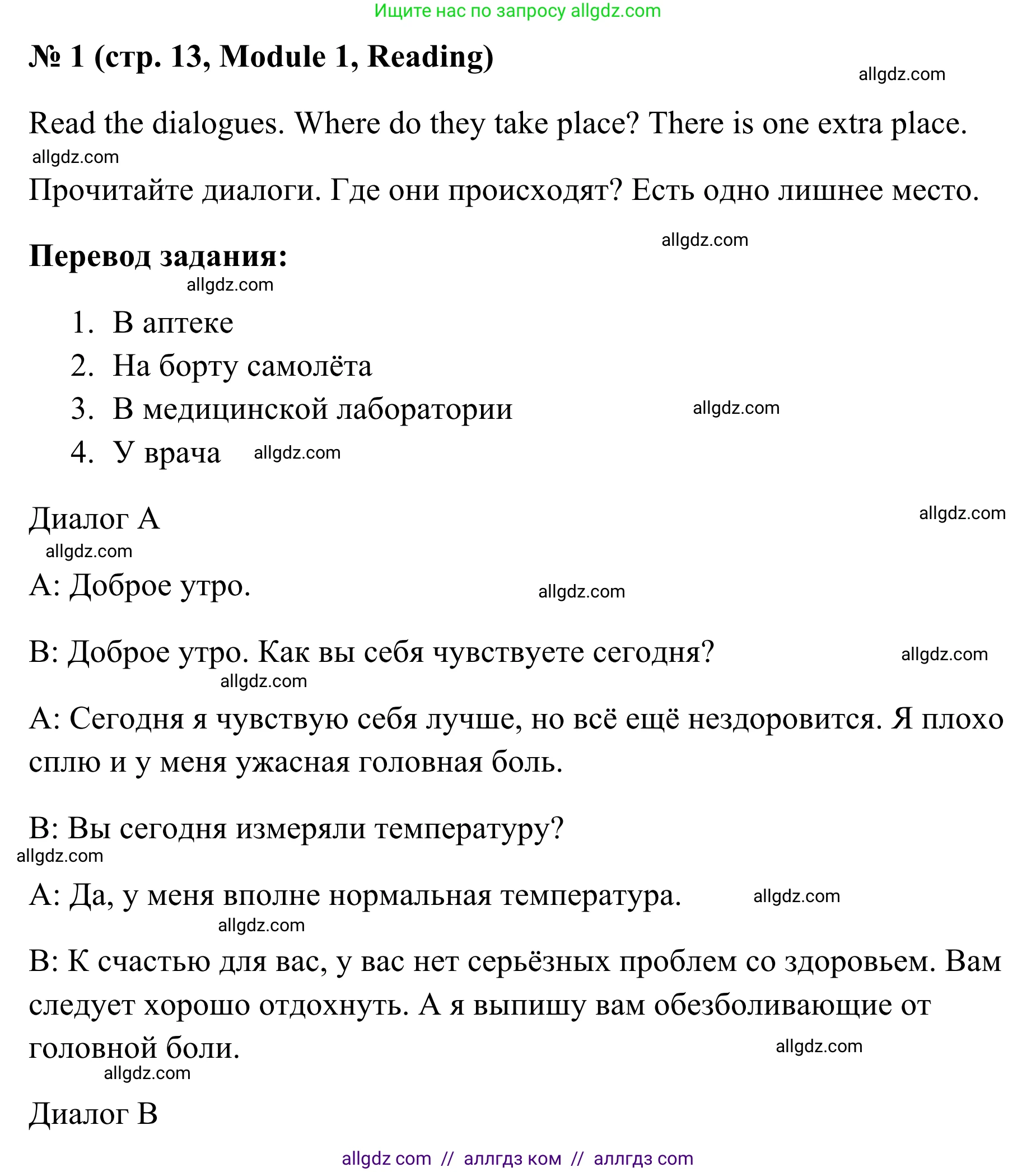 Английский язык (english), 7 класс Тренировочные упражнения в формате ОГЭ (ГИА), авторы: Комиссаров Константин Вячеславович, Кирдяева Ольга Ивановна, издательство Просвещение, Москва, 2019, белого цвета, страница 13, номер 1, Решение 1 (2023-2027)