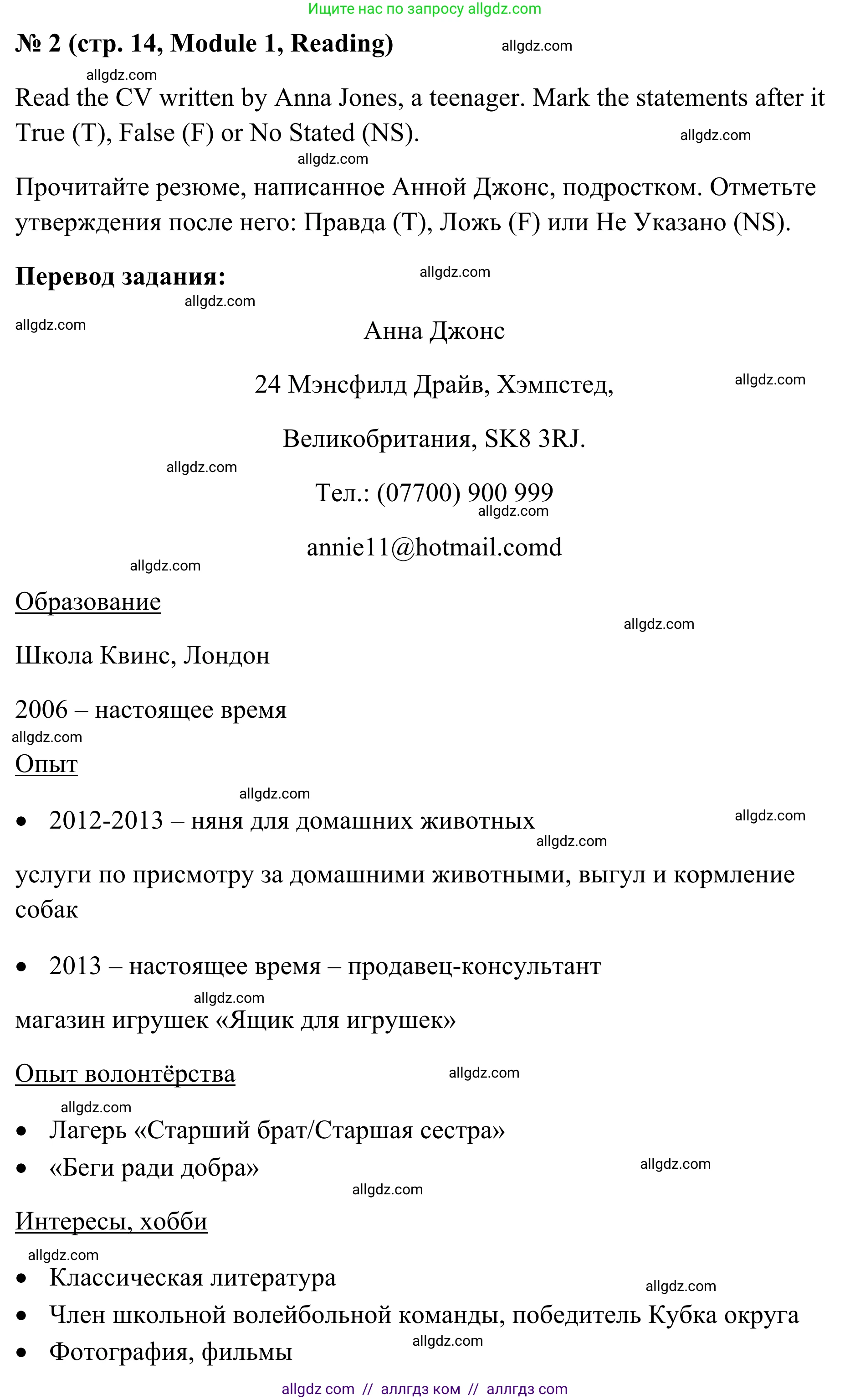 Английский язык (english), 7 класс Тренировочные упражнения в формате ОГЭ (ГИА), авторы: Комиссаров Константин Вячеславович, Кирдяева Ольга Ивановна, издательство Просвещение, Москва, 2019, белого цвета, страница 14, номер 2, Решение 1 (2023-2027)