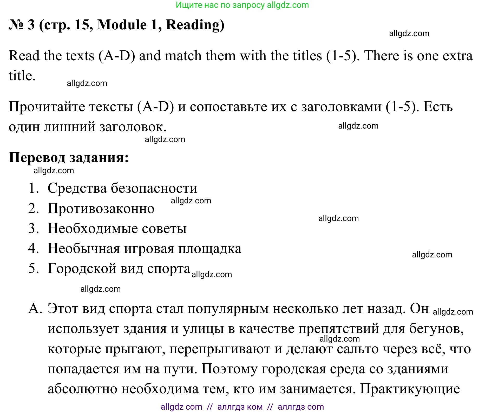 Английский язык (english), 7 класс Тренировочные упражнения в формате ОГЭ (ГИА), авторы: Комиссаров Константин Вячеславович, Кирдяева Ольга Ивановна, издательство Просвещение, Москва, 2019, белого цвета, страница 15, номер 3, Решение 1 (2023-2027)