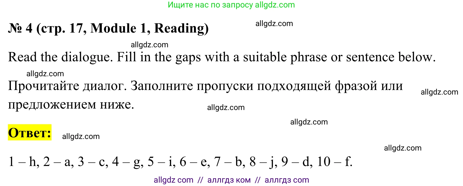 Английский язык (english), 7 класс Тренировочные упражнения в формате ОГЭ (ГИА), авторы: Комиссаров Константин Вячеславович, Кирдяева Ольга Ивановна, издательство Просвещение, Москва, 2019, белого цвета, страница 17, номер 4, Решение 1 (2023-2027)