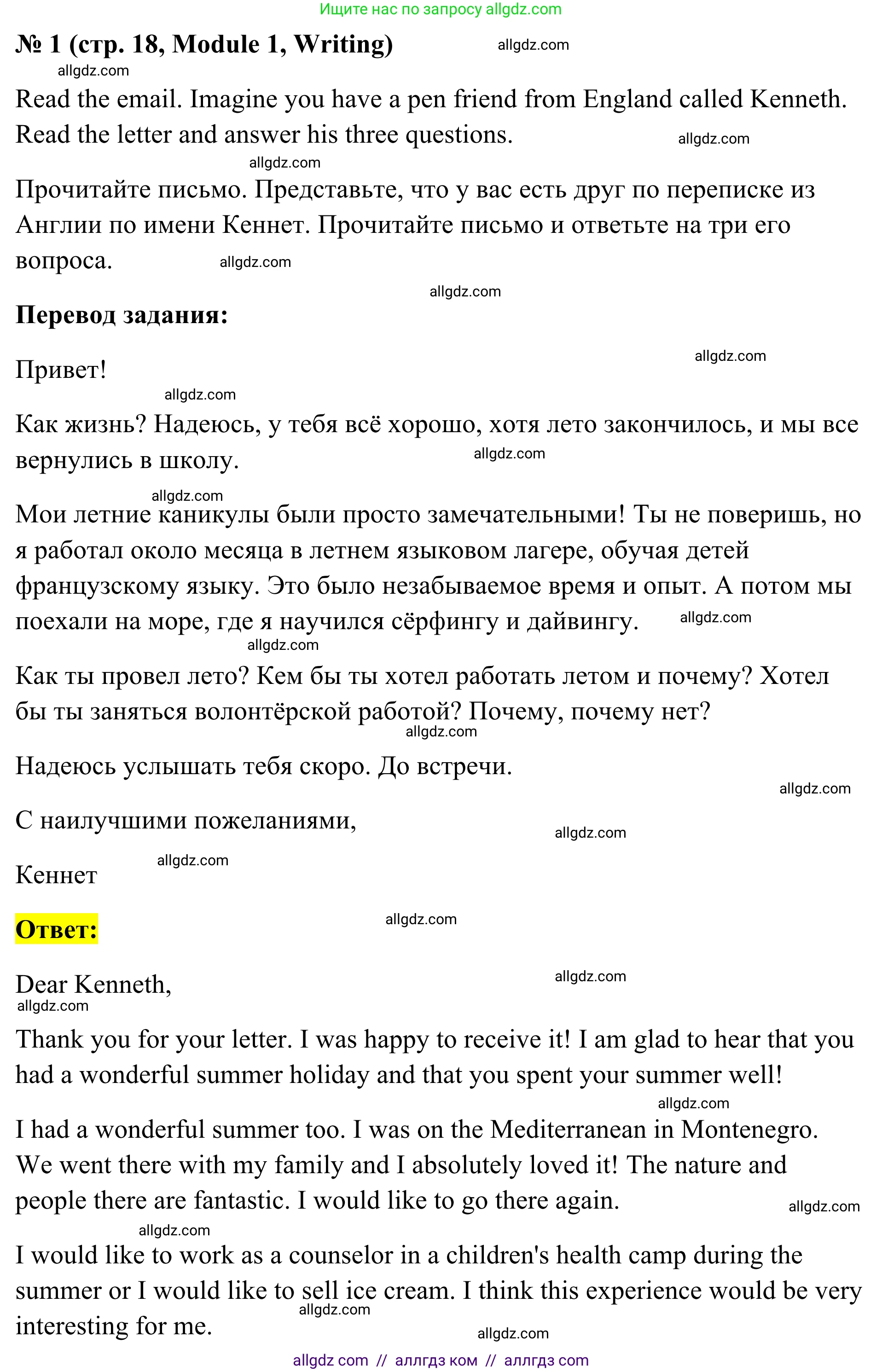 Английский язык (english), 7 класс Тренировочные упражнения в формате ОГЭ (ГИА), авторы: Комиссаров Константин Вячеславович, Кирдяева Ольга Ивановна, издательство Просвещение, Москва, 2019, белого цвета, страница 18, номер 1, Решение 1 (2023-2027)