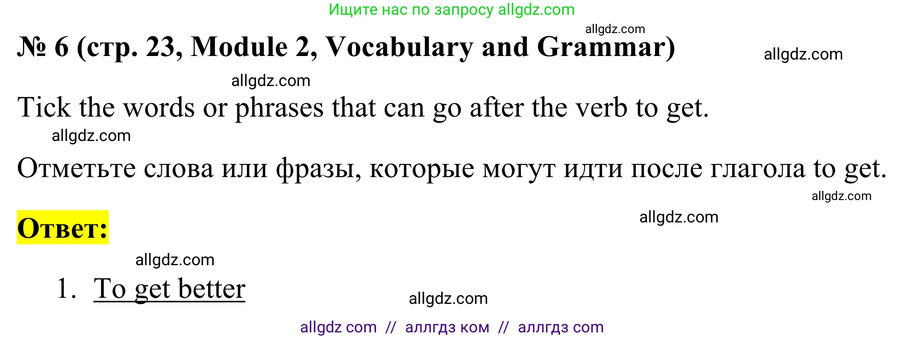 Английский язык (english), 7 класс Тренировочные упражнения в формате ОГЭ (ГИА), авторы: Комиссаров Константин Вячеславович, Кирдяева Ольга Ивановна, издательство Просвещение, Москва, 2019, белого цвета, страница 23, номер 6, Решение 1 (2023-2027)