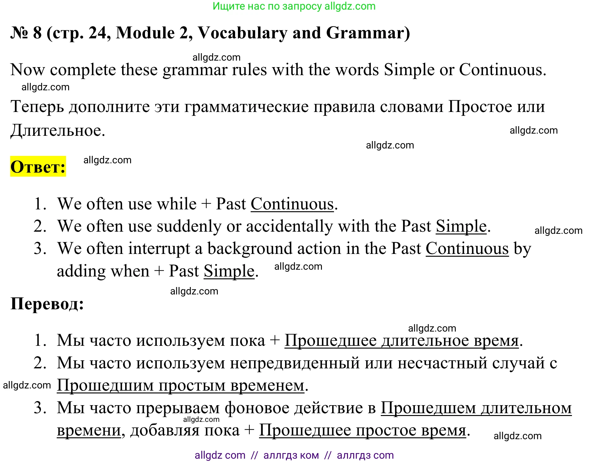 Английский язык (english), 7 класс Тренировочные упражнения в формате ОГЭ (ГИА), авторы: Комиссаров Константин Вячеславович, Кирдяева Ольга Ивановна, издательство Просвещение, Москва, 2019, белого цвета, страница 24, номер 8, Решение 1 (2023-2027)