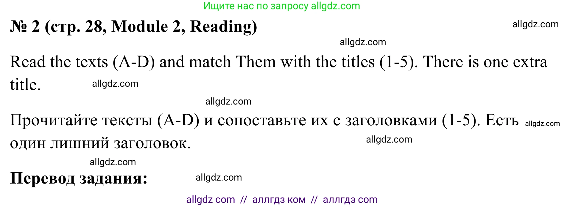 Английский язык (english), 7 класс Тренировочные упражнения в формате ОГЭ (ГИА), авторы: Комиссаров Константин Вячеславович, Кирдяева Ольга Ивановна, издательство Просвещение, Москва, 2019, белого цвета, страница 28, номер 2, Решение 1 (2023-2027)