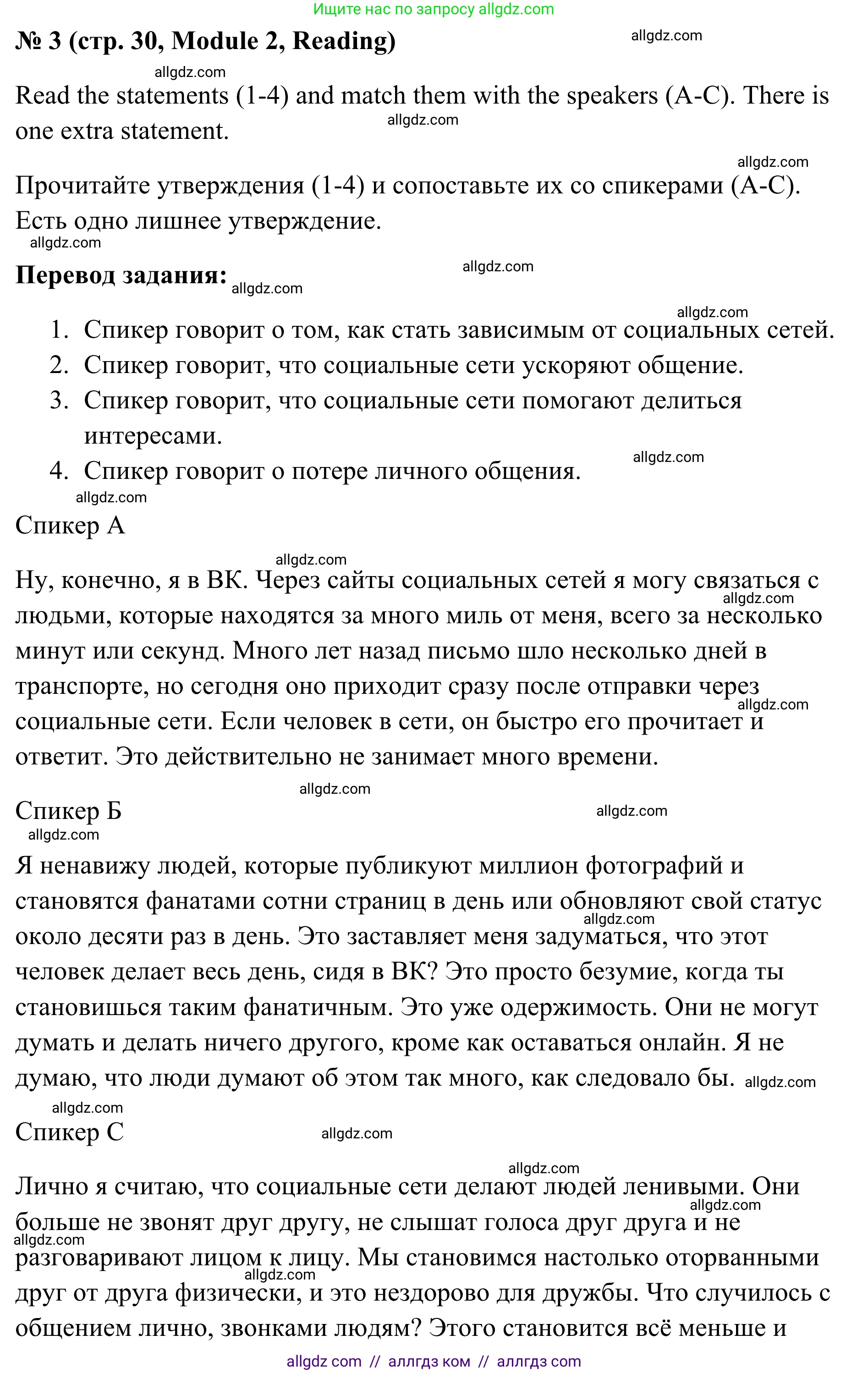 Английский язык (english), 7 класс Тренировочные упражнения в формате ОГЭ (ГИА), авторы: Комиссаров Константин Вячеславович, Кирдяева Ольга Ивановна, издательство Просвещение, Москва, 2019, белого цвета, страница 30, номер 3, Решение 1 (2023-2027)