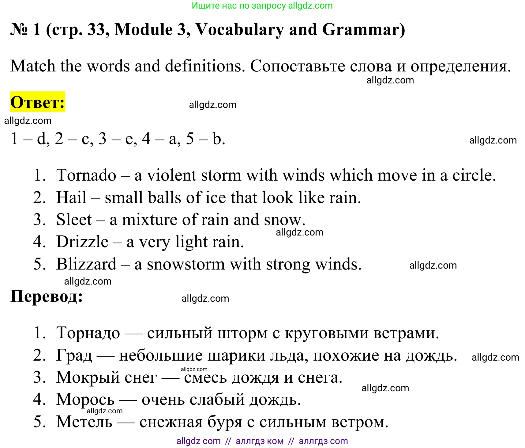 Английский язык (english), 7 класс Тренировочные упражнения в формате ОГЭ (ГИА), авторы: Комиссаров Константин Вячеславович, Кирдяева Ольга Ивановна, издательство Просвещение, Москва, 2019, белого цвета, страница 33, номер 1, Решение 1 (2023-2027)