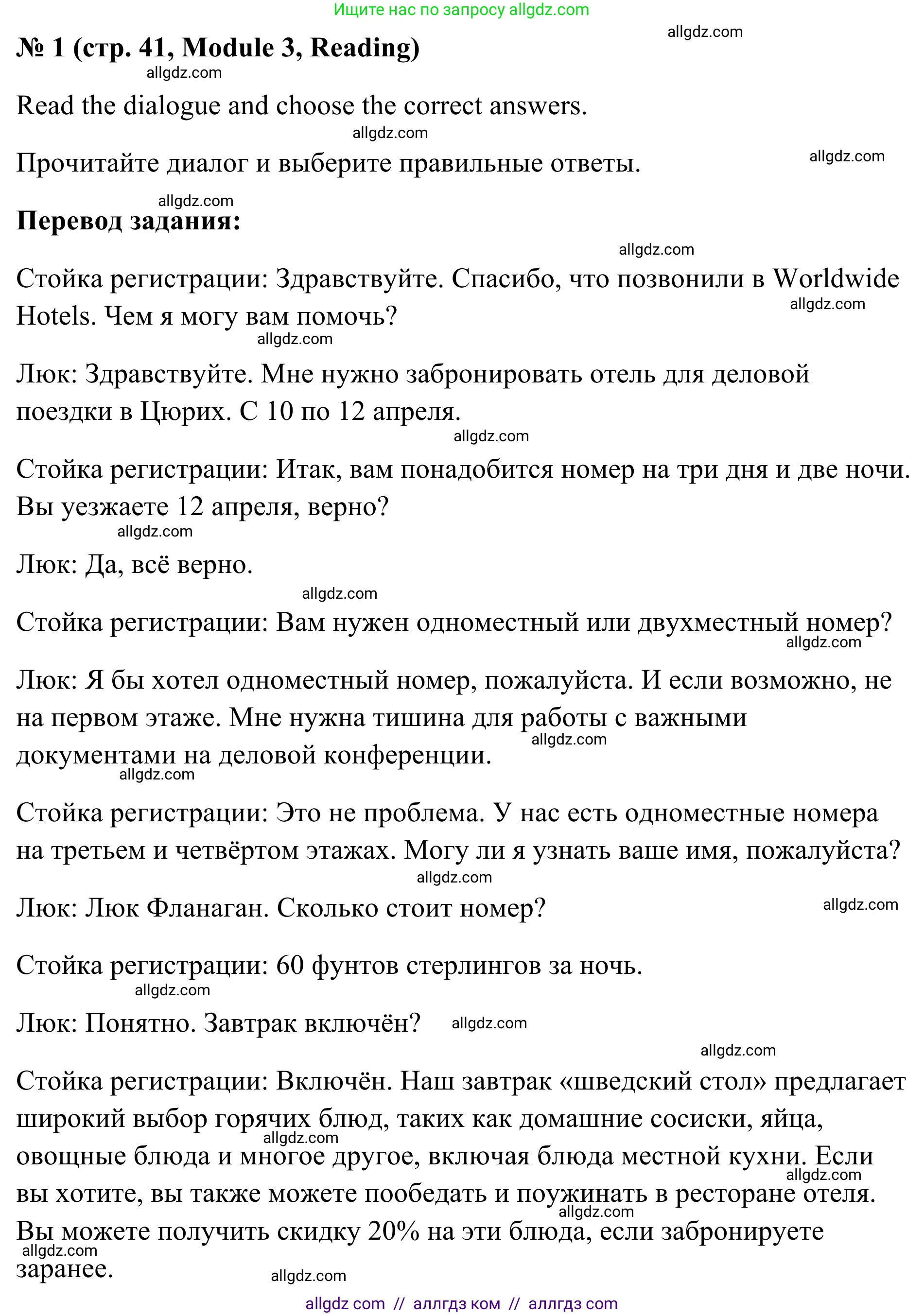 Английский язык (english), 7 класс Тренировочные упражнения в формате ОГЭ (ГИА), авторы: Комиссаров Константин Вячеславович, Кирдяева Ольга Ивановна, издательство Просвещение, Москва, 2019, белого цвета, страница 41, номер 1, Решение 1 (2023-2027)