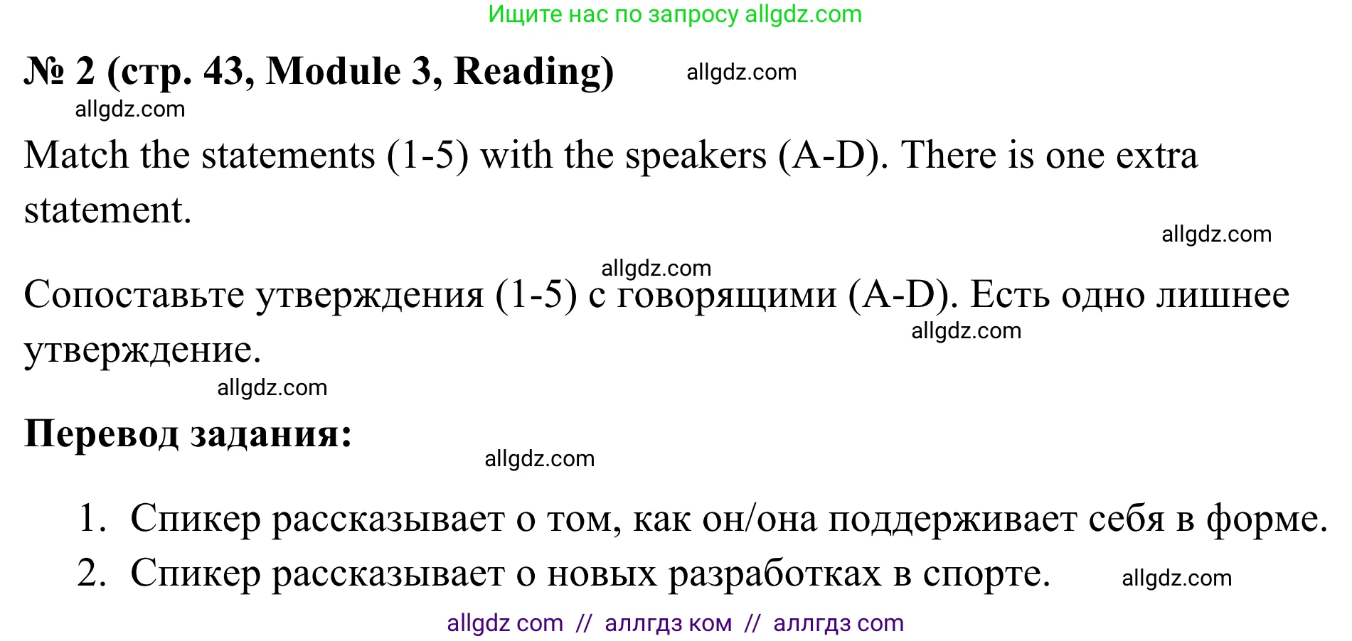 Английский язык (english), 7 класс Тренировочные упражнения в формате ОГЭ (ГИА), авторы: Комиссаров Константин Вячеславович, Кирдяева Ольга Ивановна, издательство Просвещение, Москва, 2019, белого цвета, страница 43, номер 2, Решение 1 (2023-2027)