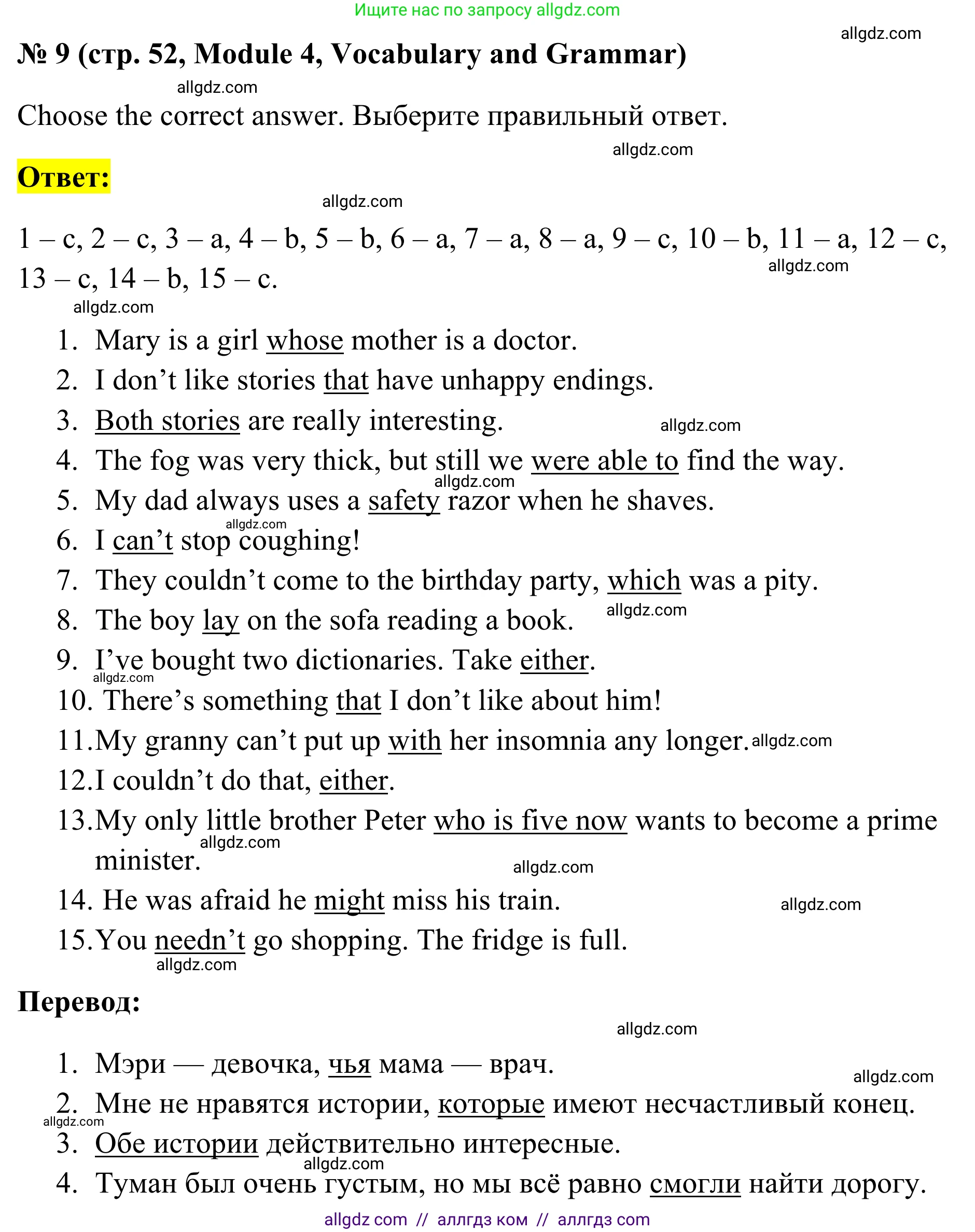 Английский язык (english), 7 класс Тренировочные упражнения в формате ОГЭ (ГИА), авторы: Комиссаров Константин Вячеславович, Кирдяева Ольга Ивановна, издательство Просвещение, Москва, 2019, белого цвета, страница 52, номер 9, Решение 1 (2023-2027)