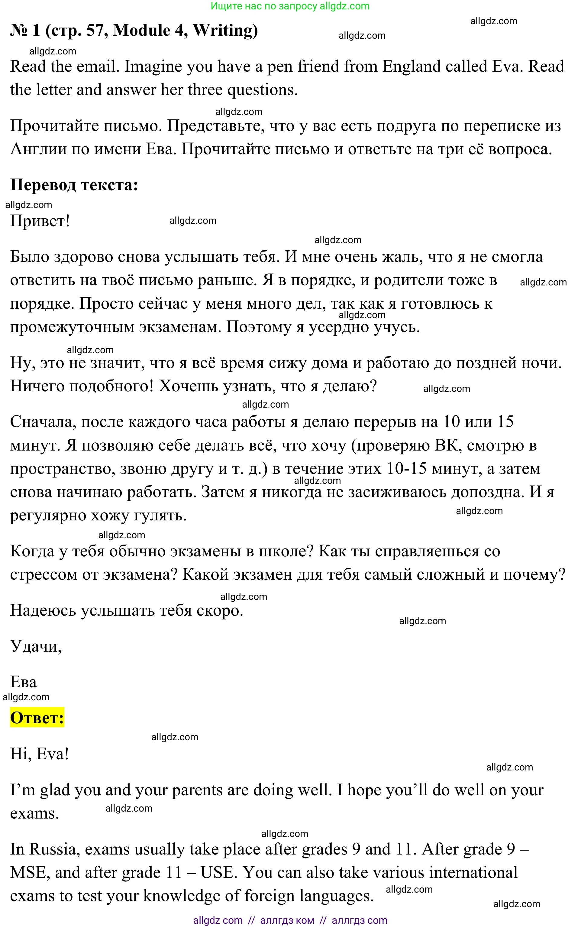 Английский язык (english), 7 класс Тренировочные упражнения в формате ОГЭ (ГИА), авторы: Комиссаров Константин Вячеславович, Кирдяева Ольга Ивановна, издательство Просвещение, Москва, 2019, белого цвета, страница 57, номер 1, Решение 1 (2023-2027)